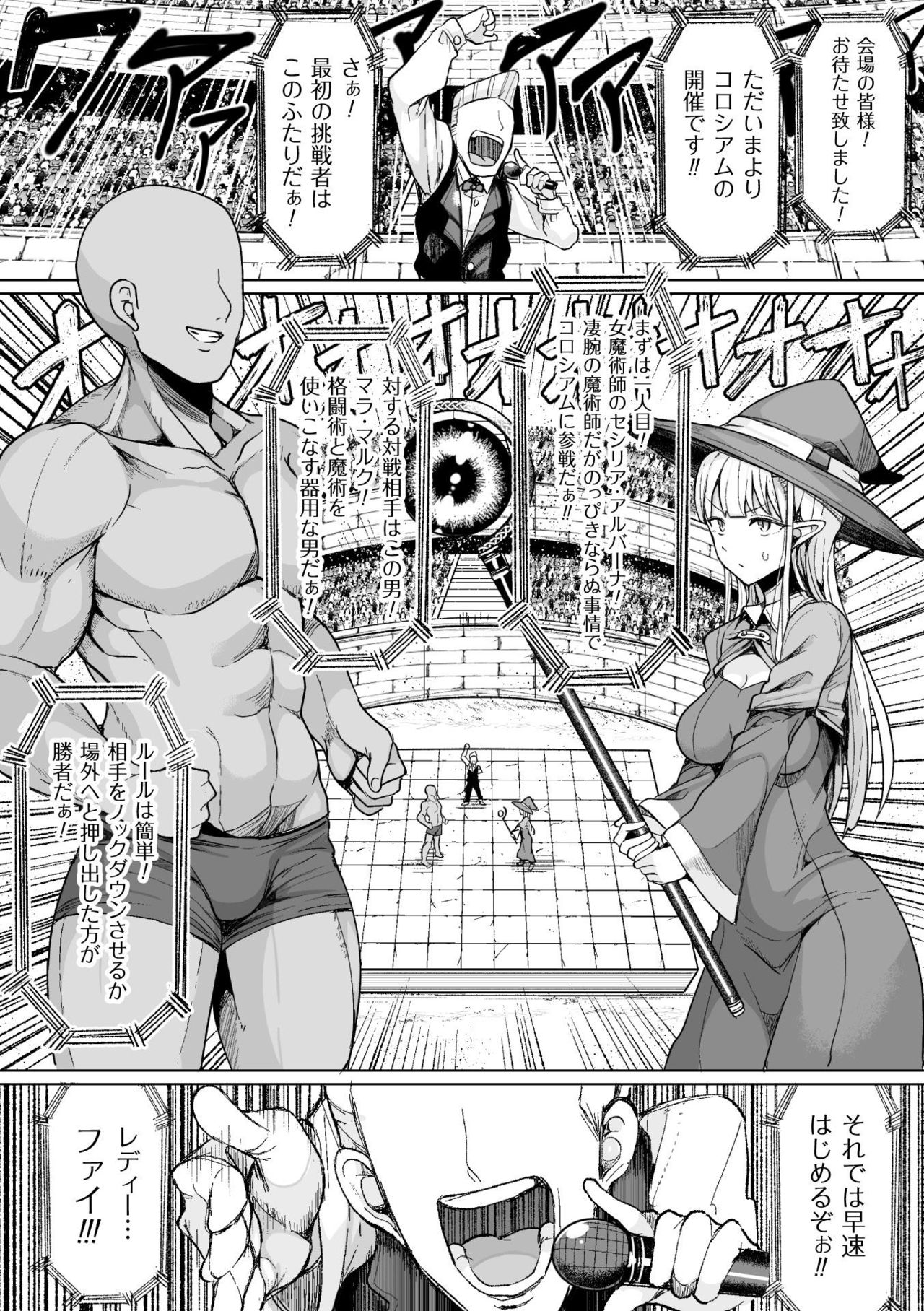 Tanetsuke Colosseum! Episode 1 page 6 full