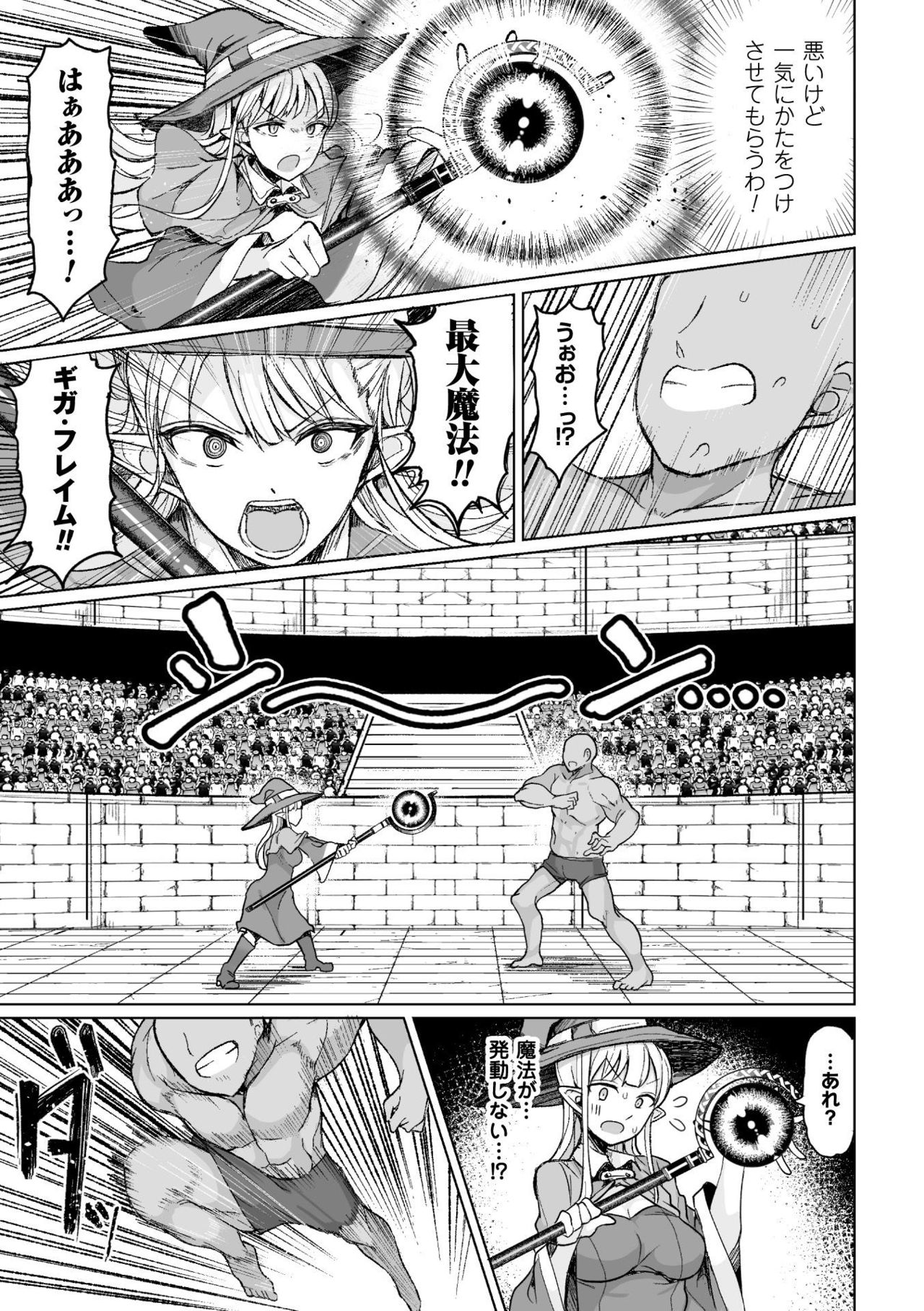 Tanetsuke Colosseum! Episode 1 page 7 full