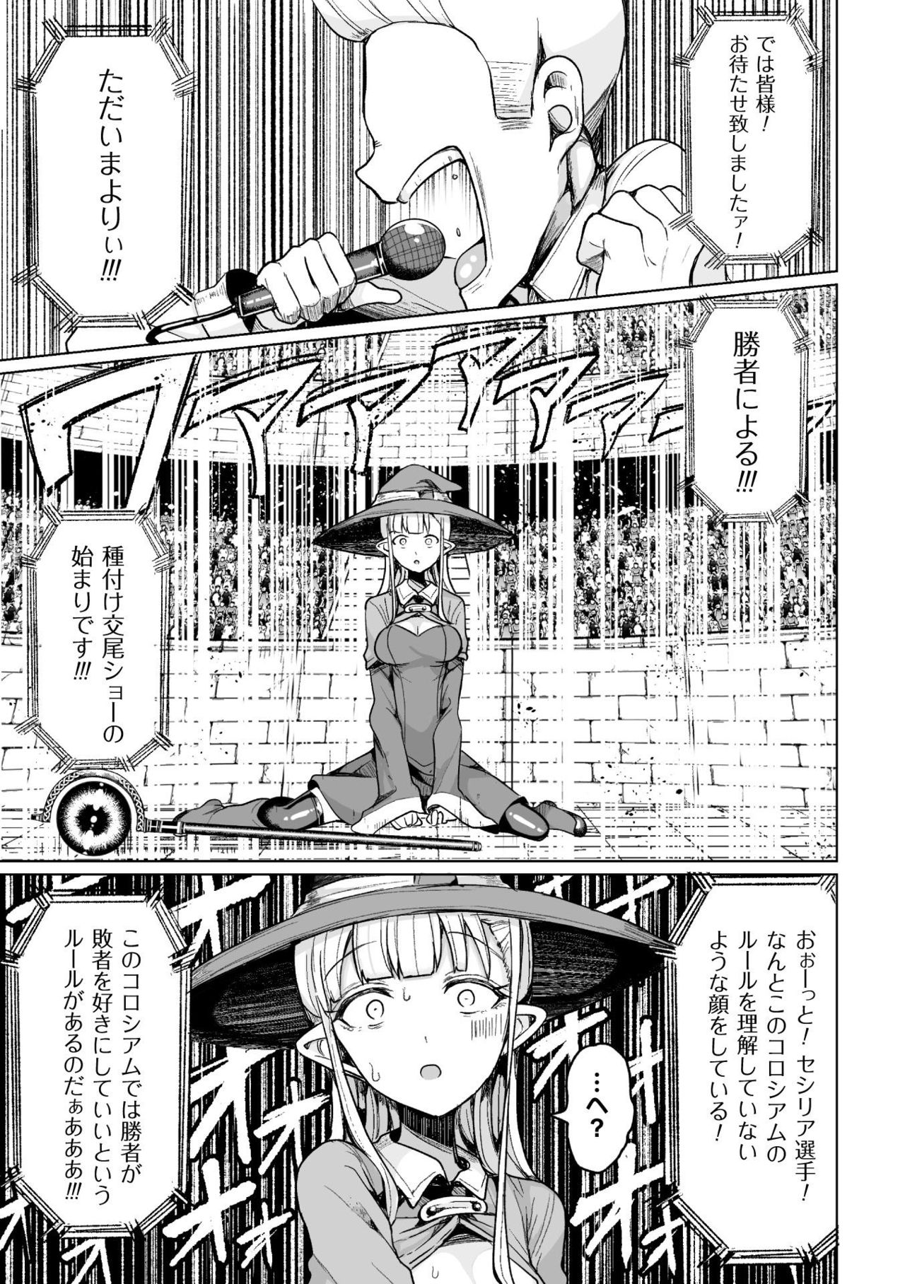 Tanetsuke Colosseum! Episode 1 page 9 full