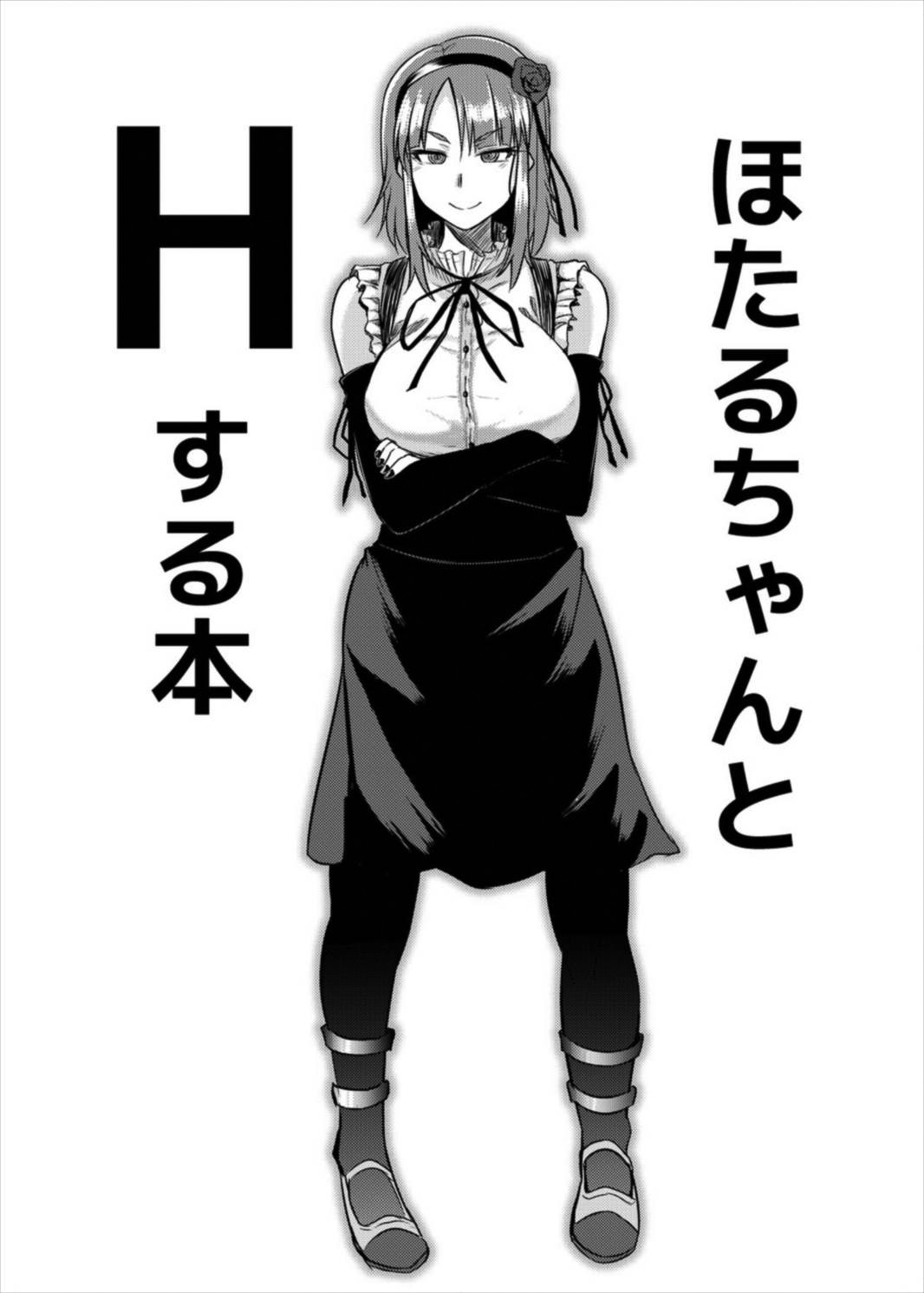 Hotaru-chan to H suru Hon page 3 full