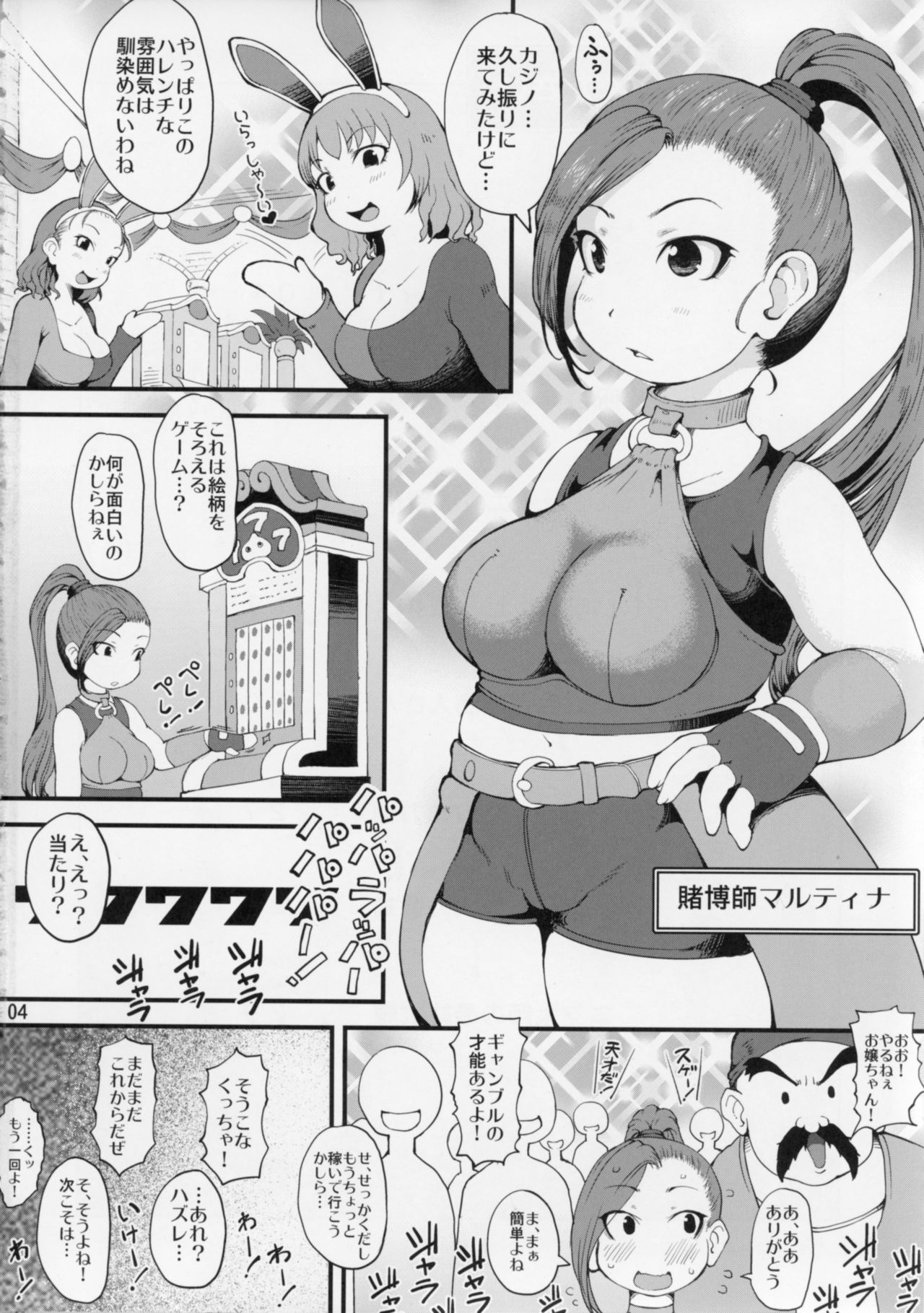 DQ Mufufu Bon page 3 full