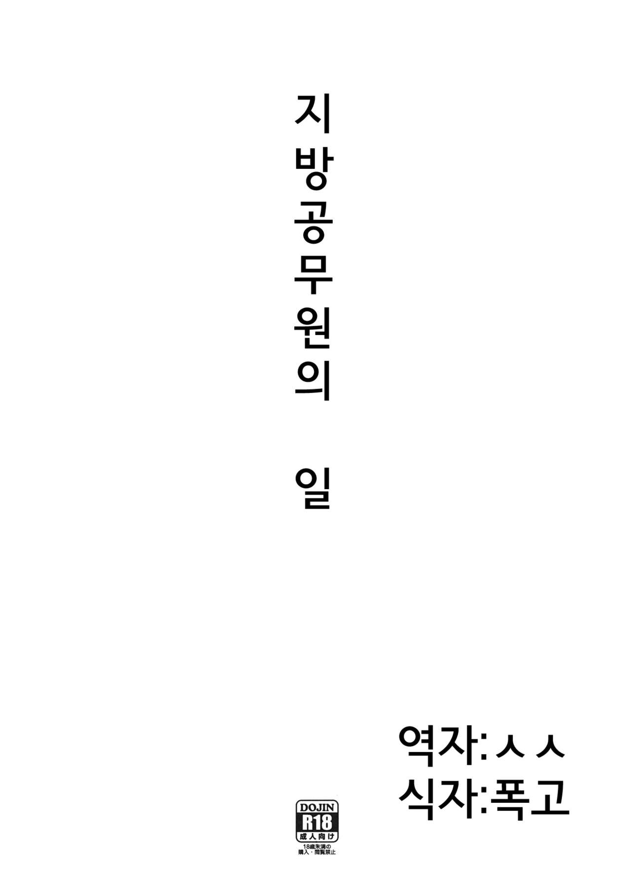 Chihou Koumuin no Oshigoto | 지방공무원의 일 page 1 full