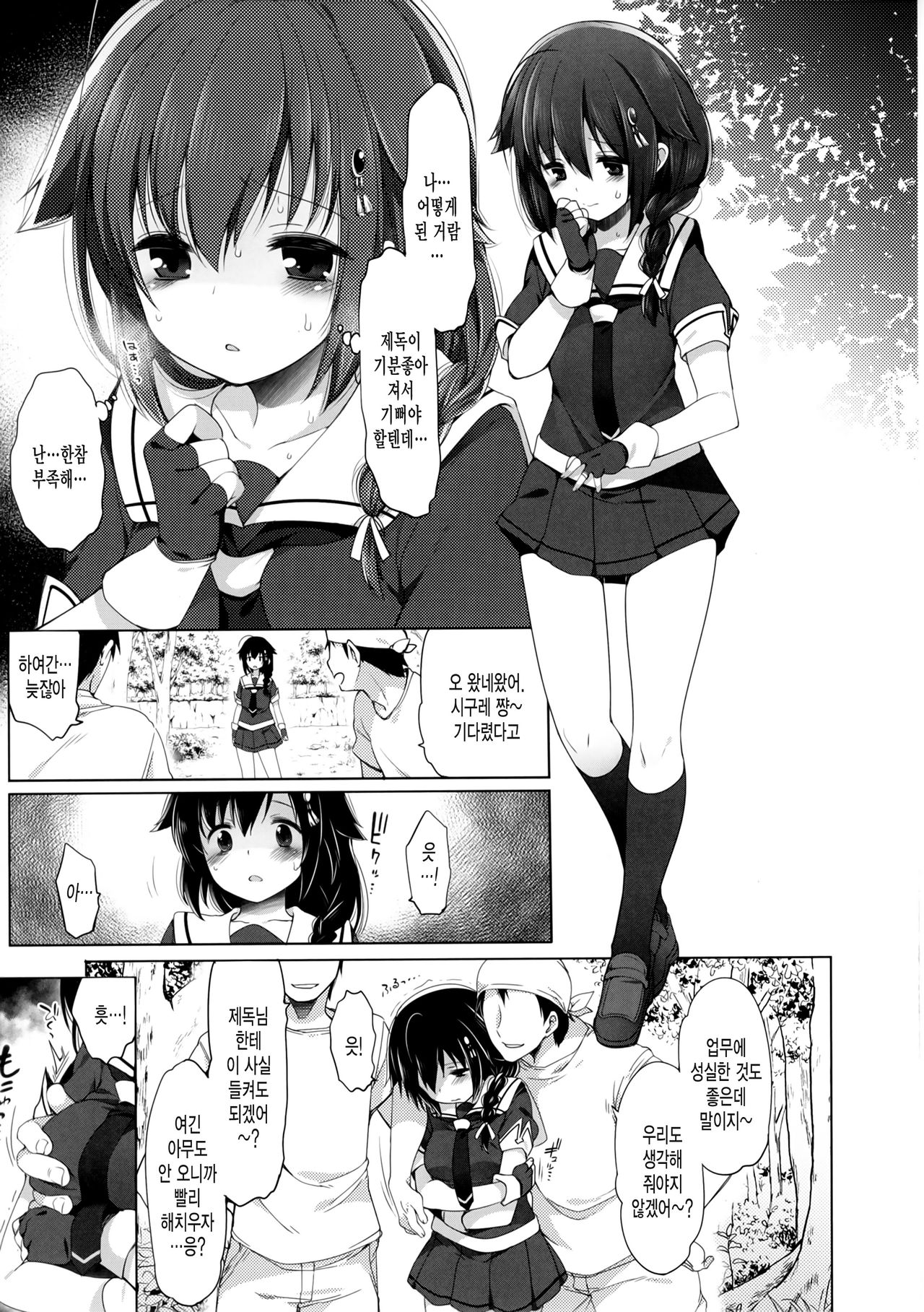 Hishokan Shigure -Rinkan Ryoujoku 2- page 9 full