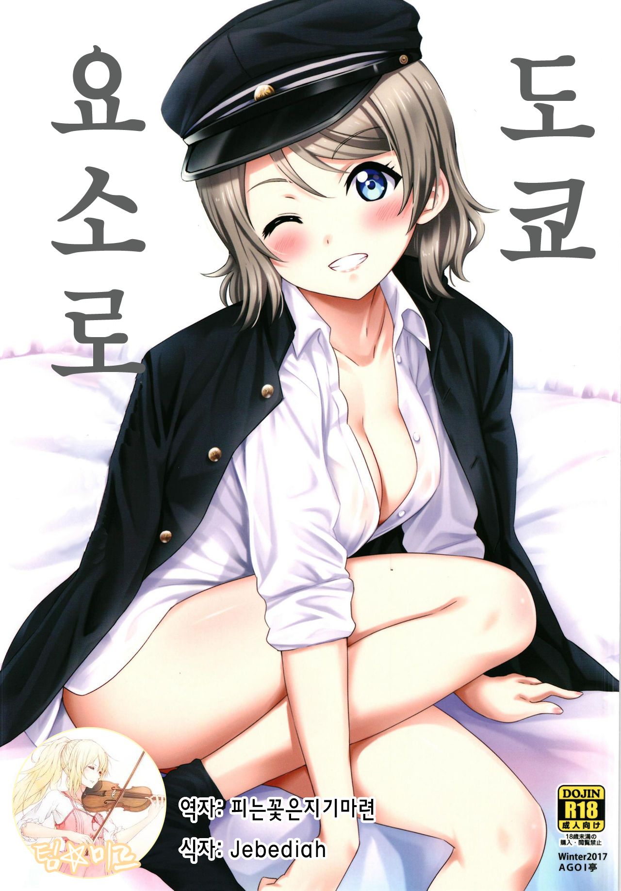 Tokyo Yousoro | 도쿄 요소로 page 1 full
