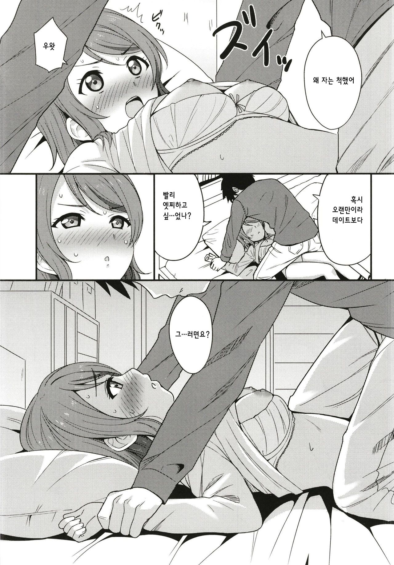 Tokyo Yousoro | 도쿄 요소로 page 10 full