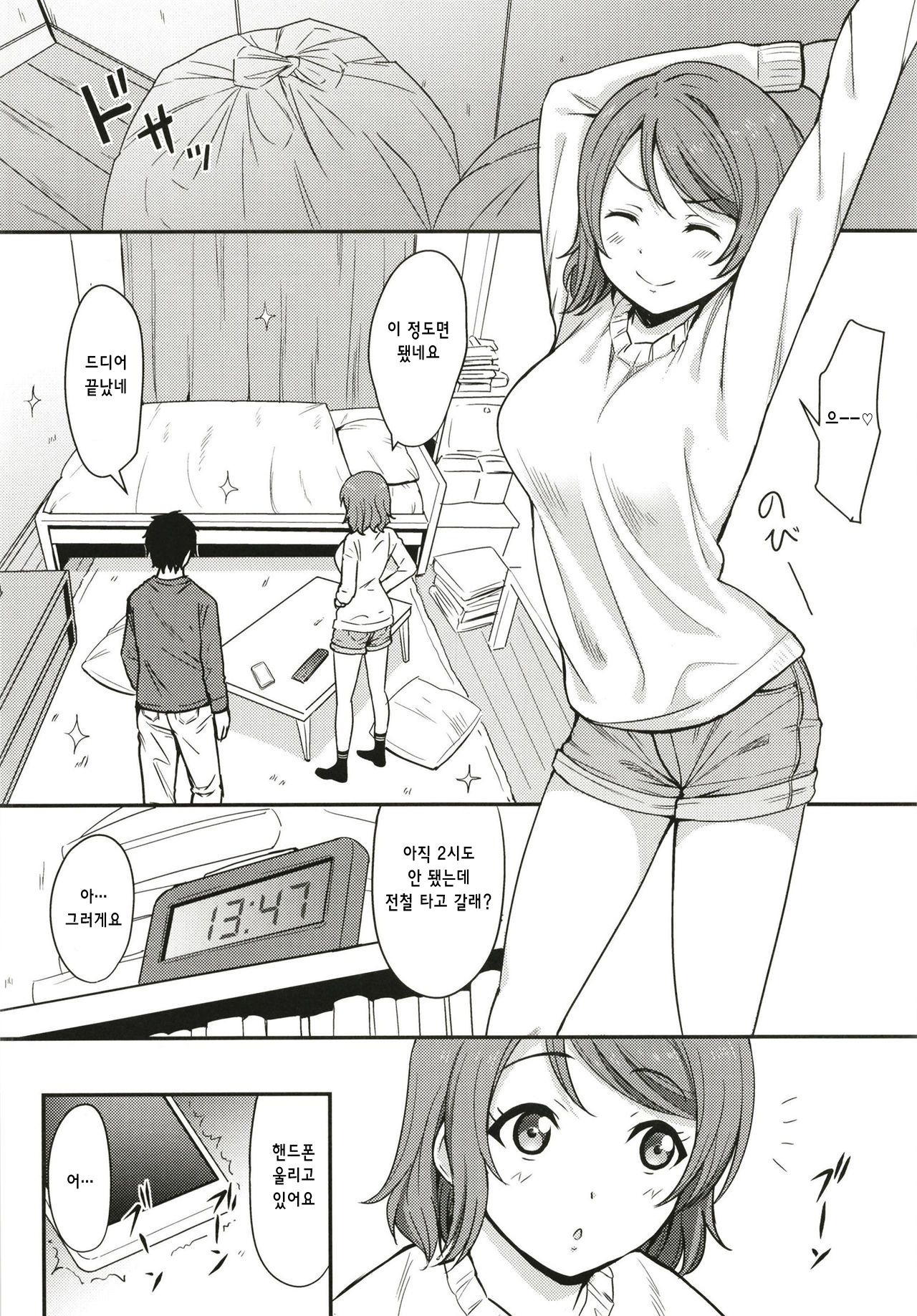 Tokyo Yousoro | 도쿄 요소로 page 3 full