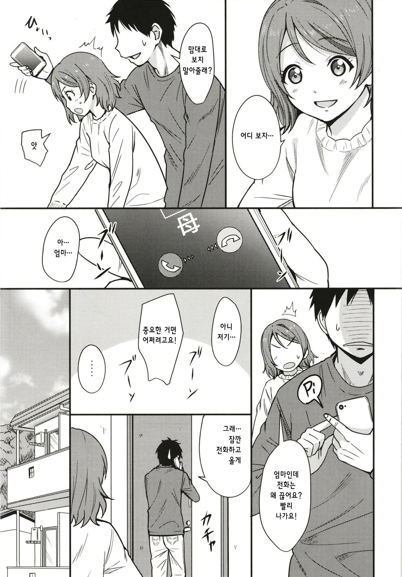 Tokyo Yousoro | 도쿄 요소로 page 4 full