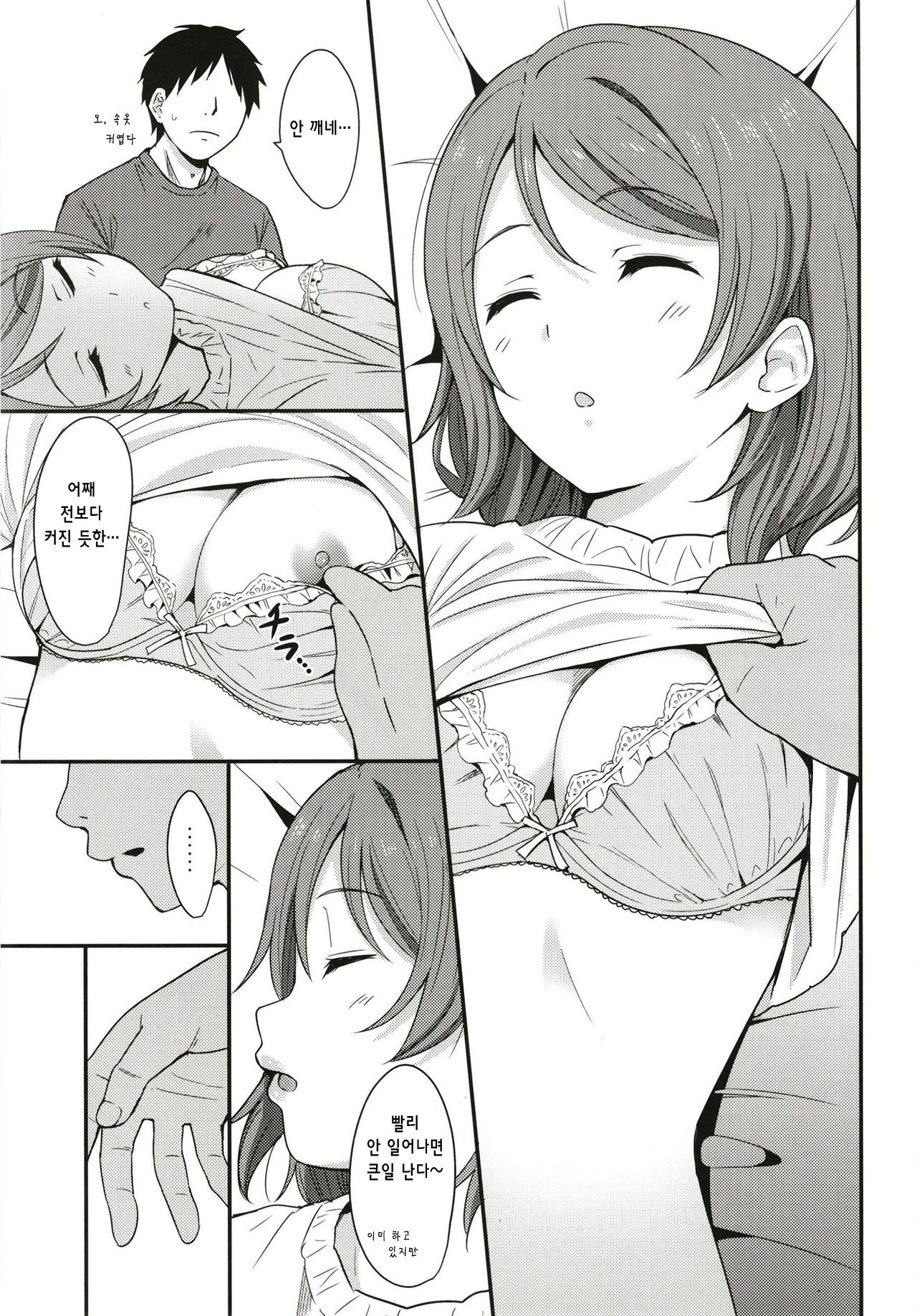Tokyo Yousoro | 도쿄 요소로 page 6 full