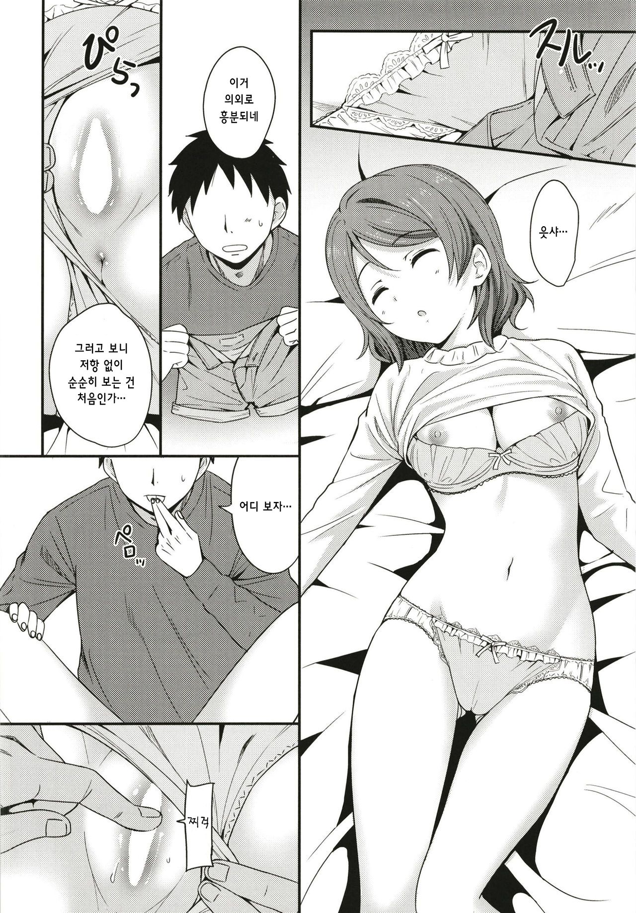 Tokyo Yousoro | 도쿄 요소로 page 7 full