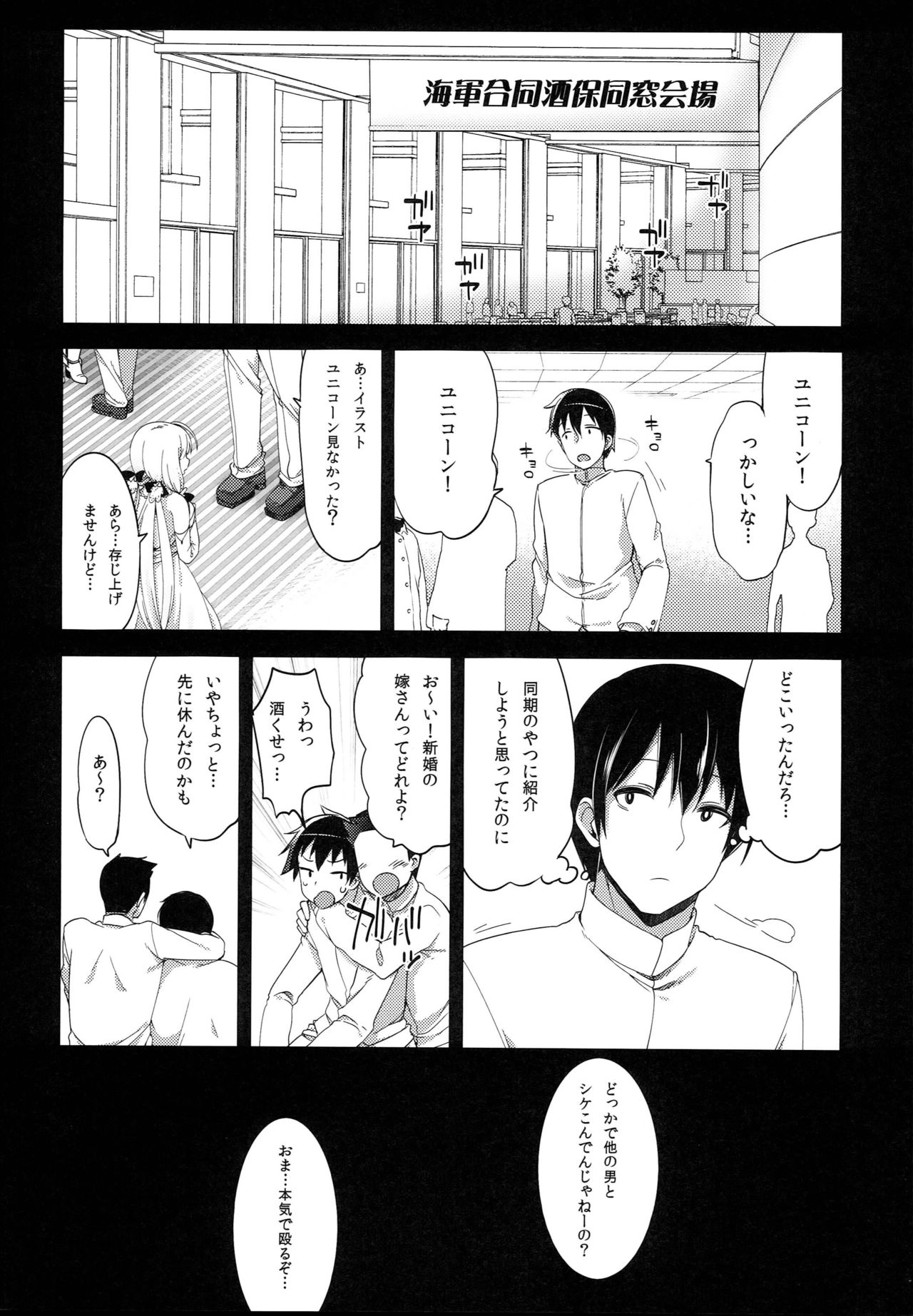 Netorare Shoujo Unicorn page 5 full