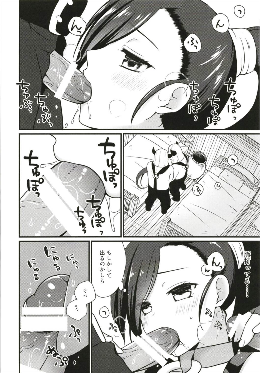 Bouken no Sho o Yomimasu ka? page 10 full