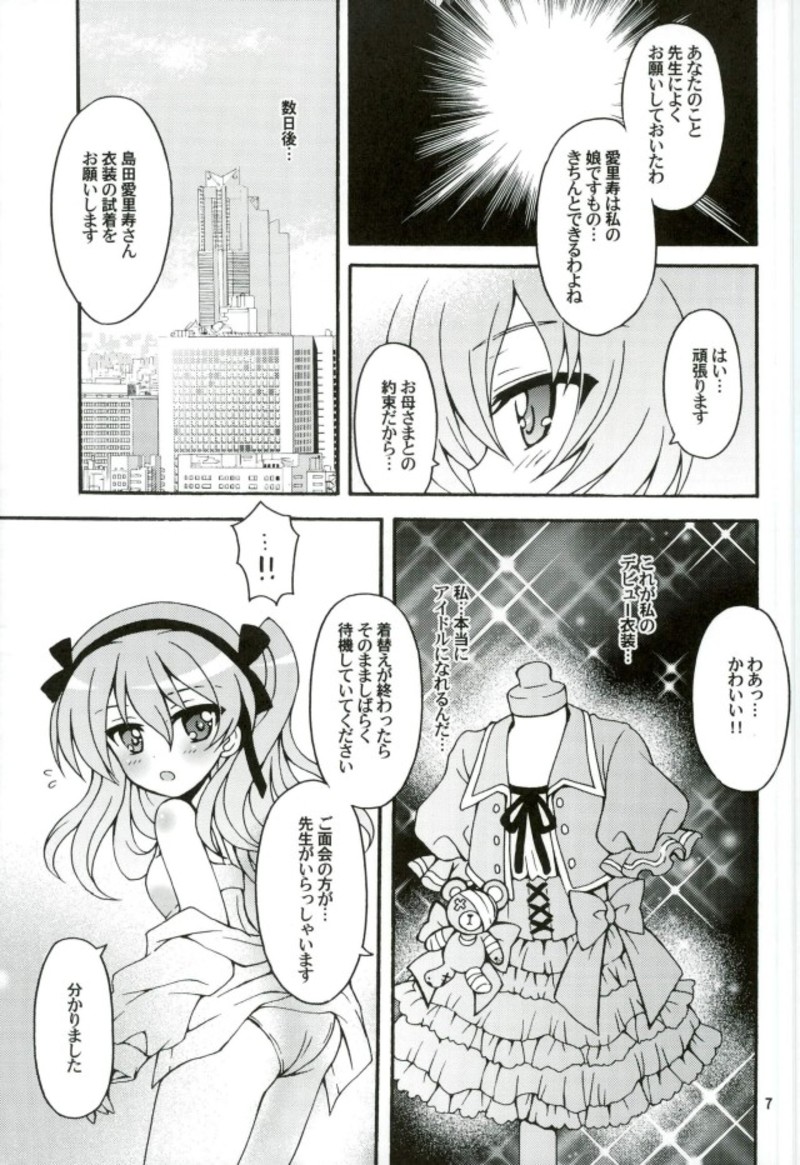Shimada Arisu, Idol Hajimemasu!! page 4 full