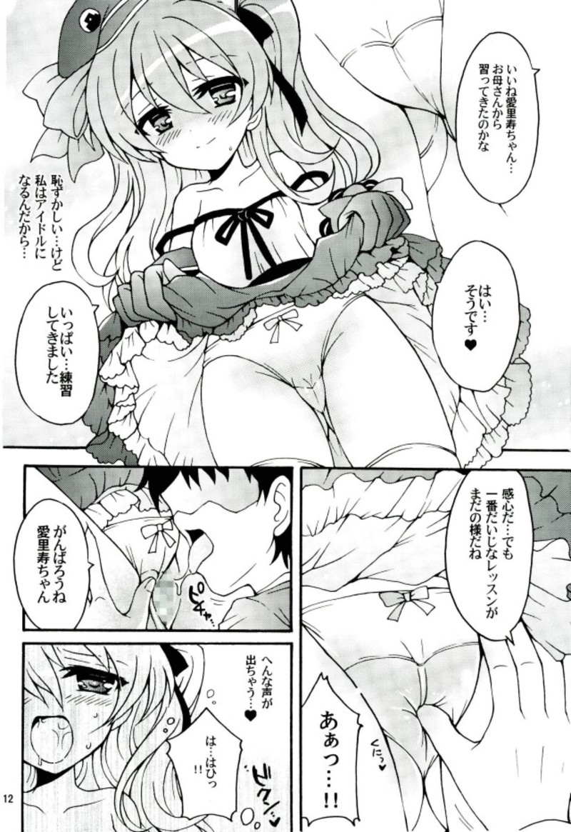 Shimada Arisu, Idol Hajimemasu!! page 9 full
