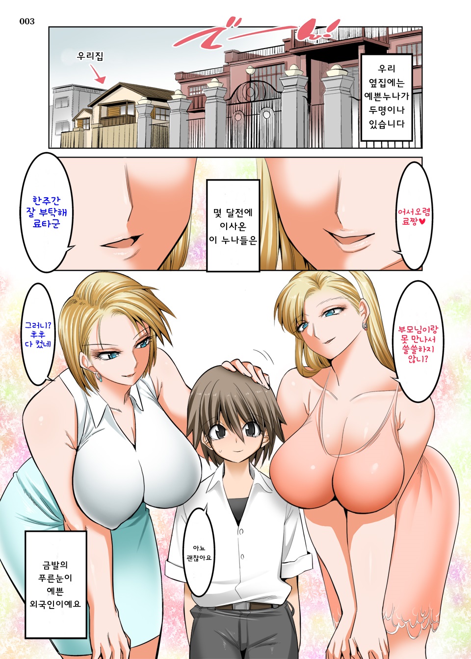 Otonari-san wa Gaikokujin Succubus Shimai | 이웃집 누나들은 금발 서큐버스 자매 page 2 full