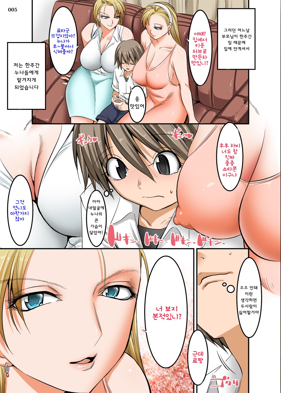 Otonari-san wa Gaikokujin Succubus Shimai | 이웃집 누나들은 금발 서큐버스 자매 page 4 full