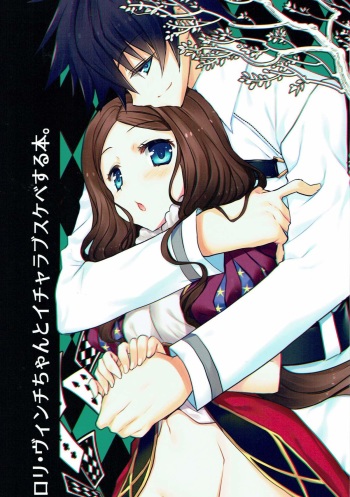 Loli Vinci-chan to Icha Love Sukebe suru Hon. cover