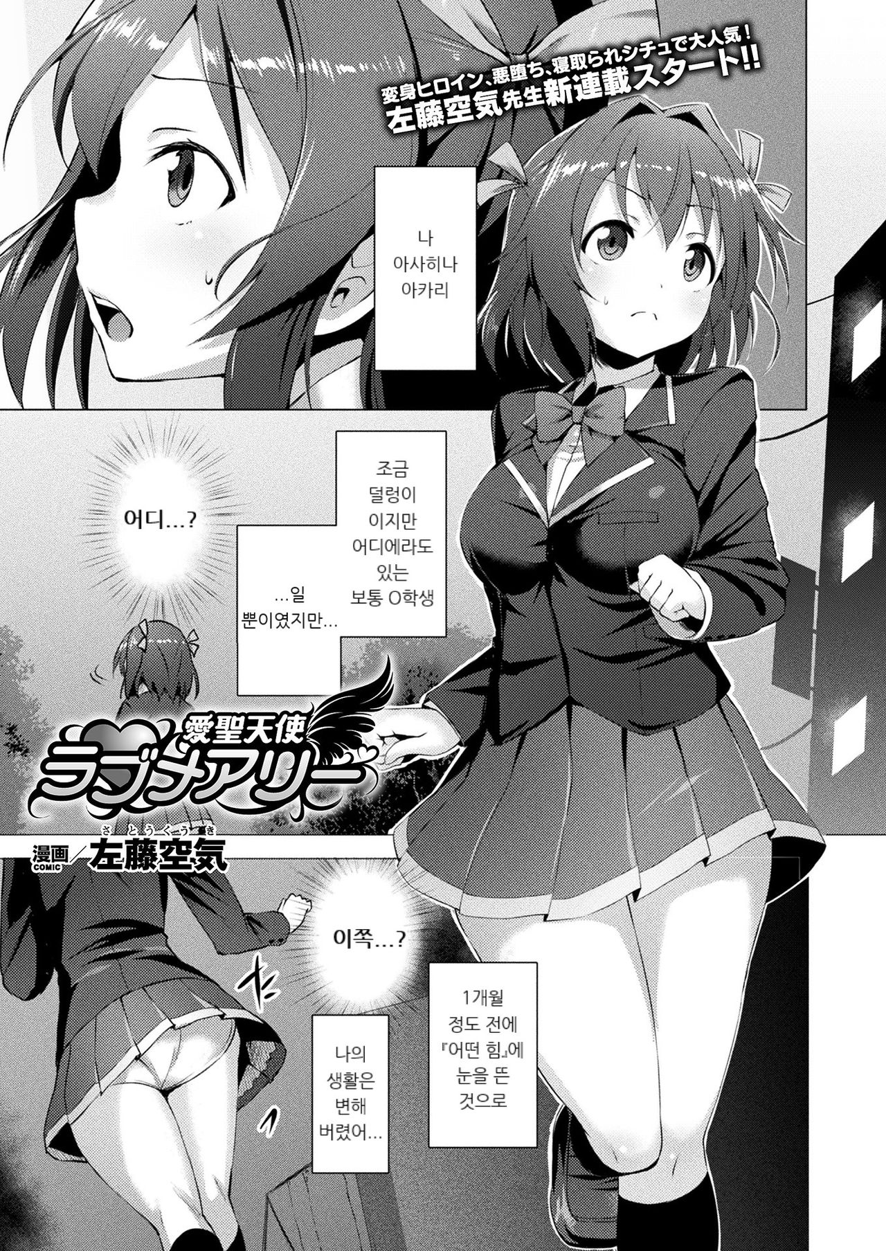 Aisei Tenshi Love Mary Ch. 1-3 page 1 full