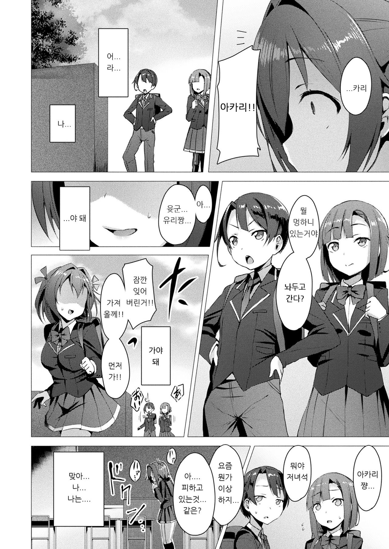 Aisei Tenshi Love Mary Ch. 1-3 page 10 full