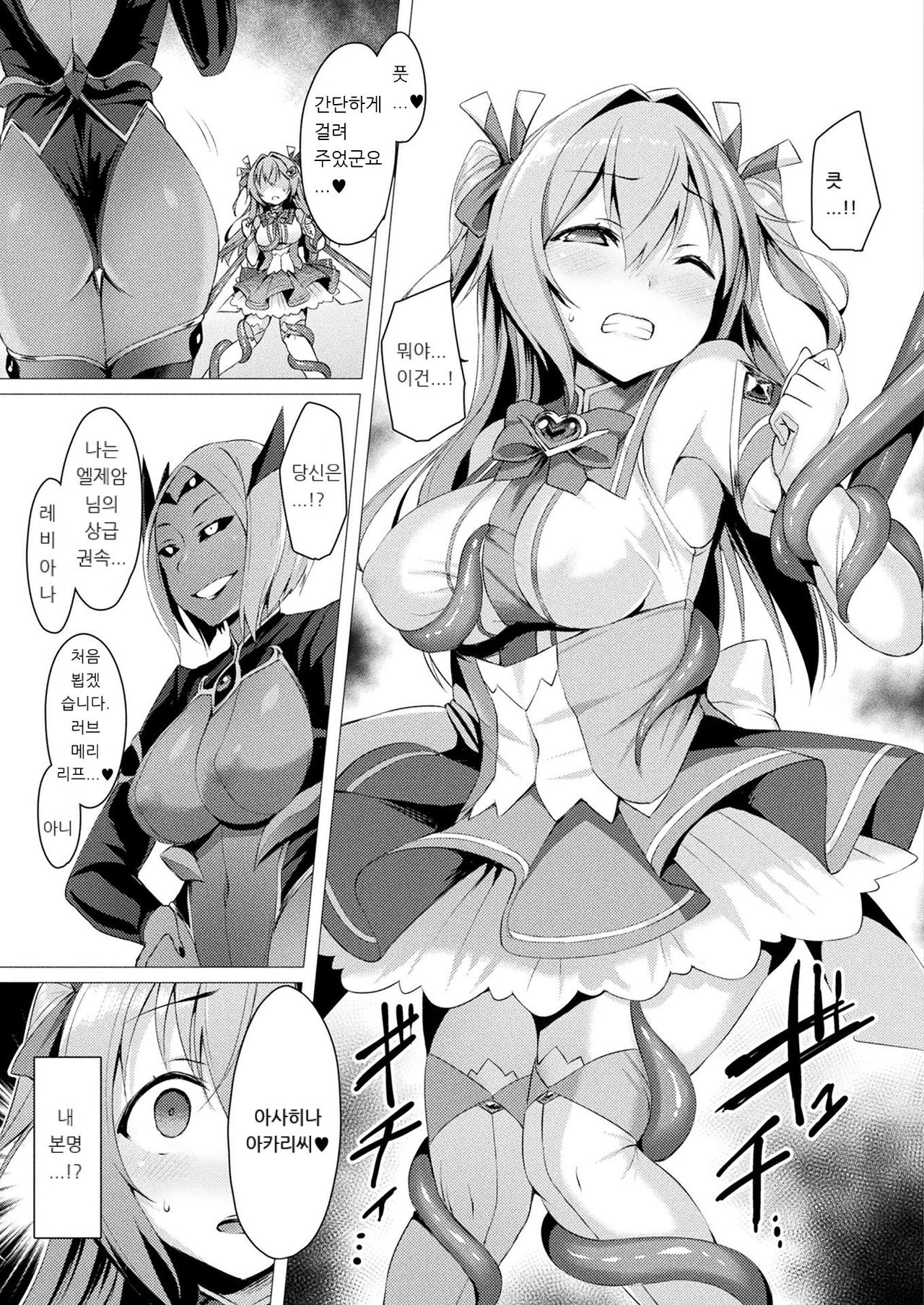 Aisei Tenshi Love Mary Ch. 1-3 page 5 full
