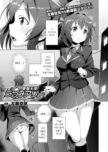Aisei Tenshi Love Mary Ch. 1-3 cover