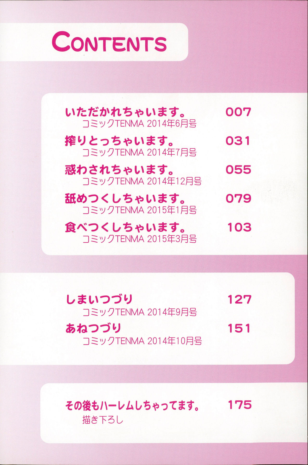 Boku no Harem Ch. 1-5, 8 page 5 full