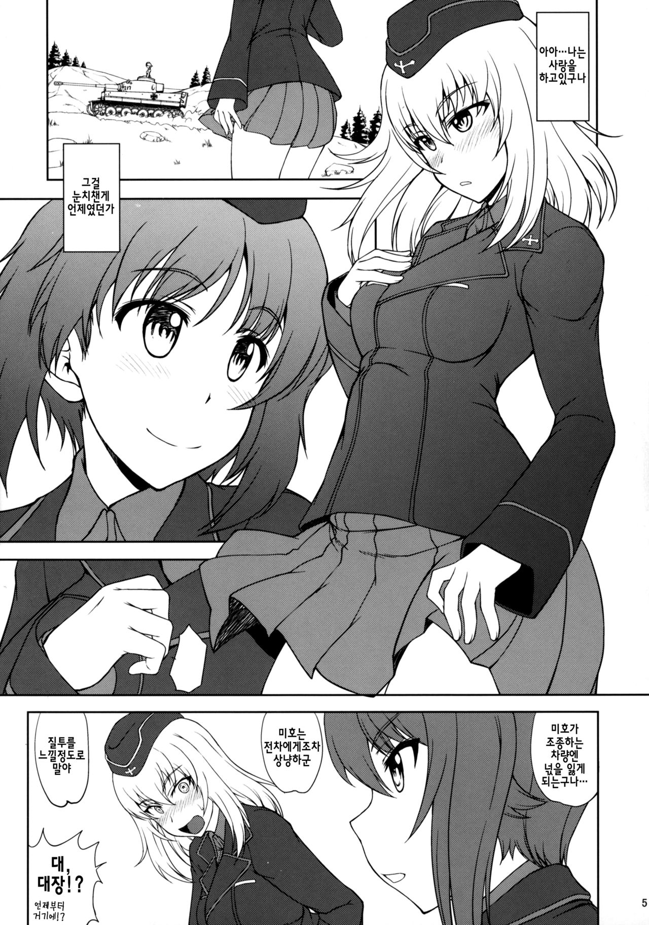 Maware! Amaki Sasayaki No Mugen Kidou | 돌려라 달콤한 속삭임의 무한궤도 page 6 full