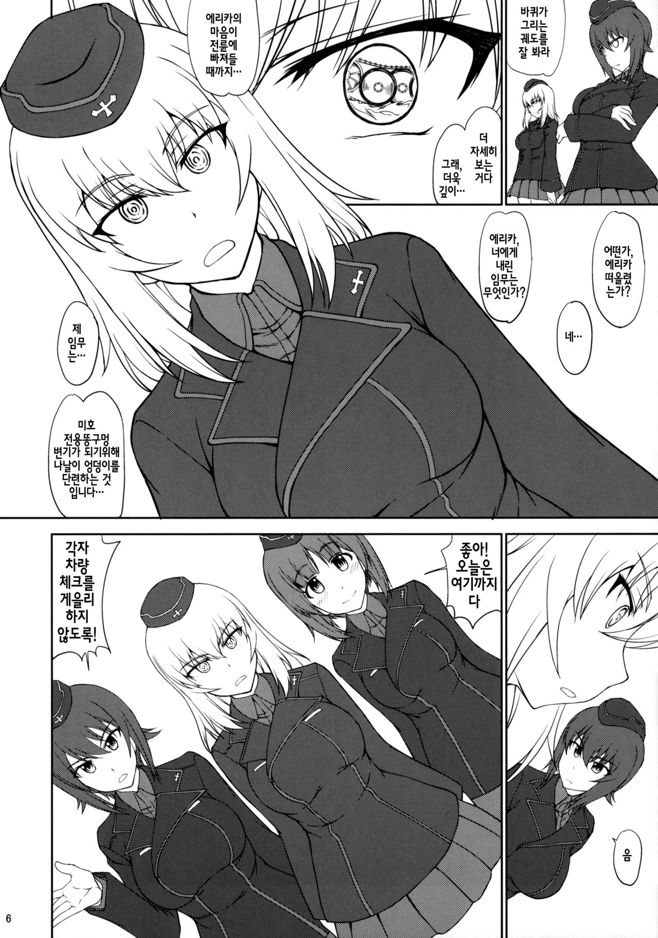 Maware! Amaki Sasayaki No Mugen Kidou | 돌려라 달콤한 속삭임의 무한궤도 page 7 full