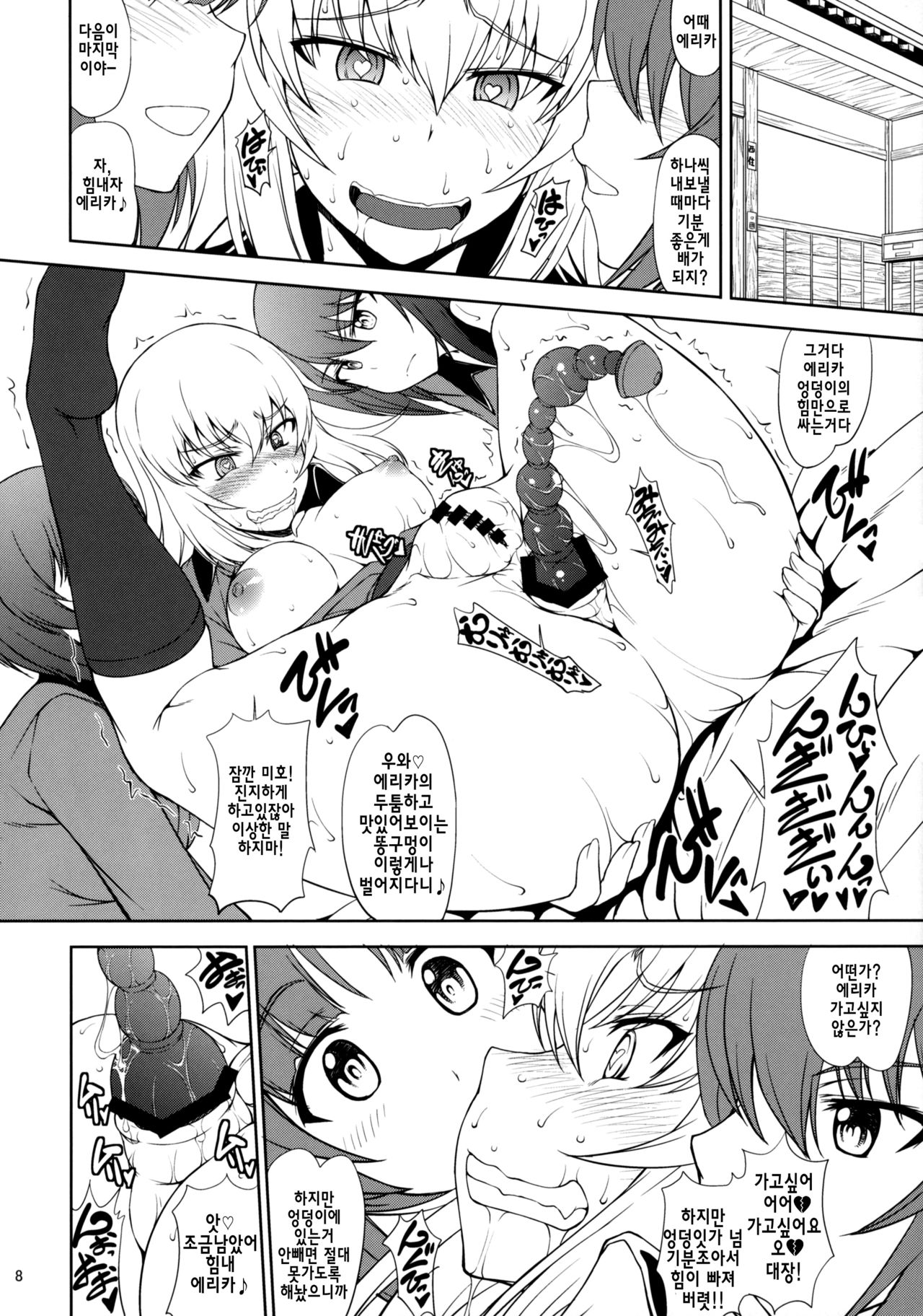 Maware! Amaki Sasayaki No Mugen Kidou | 돌려라 달콤한 속삭임의 무한궤도 page 9 full