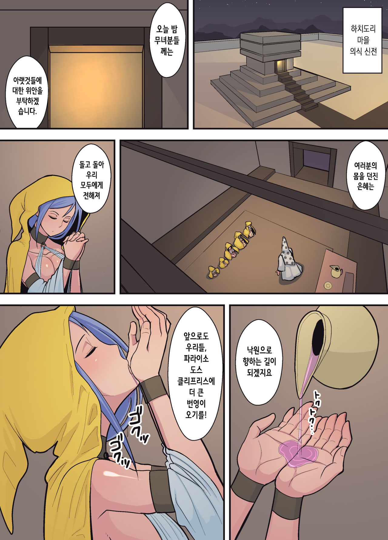 Hachidori no Rakuen Kanketsuhen | 하치도리의 낙원 완결편 page 3 full