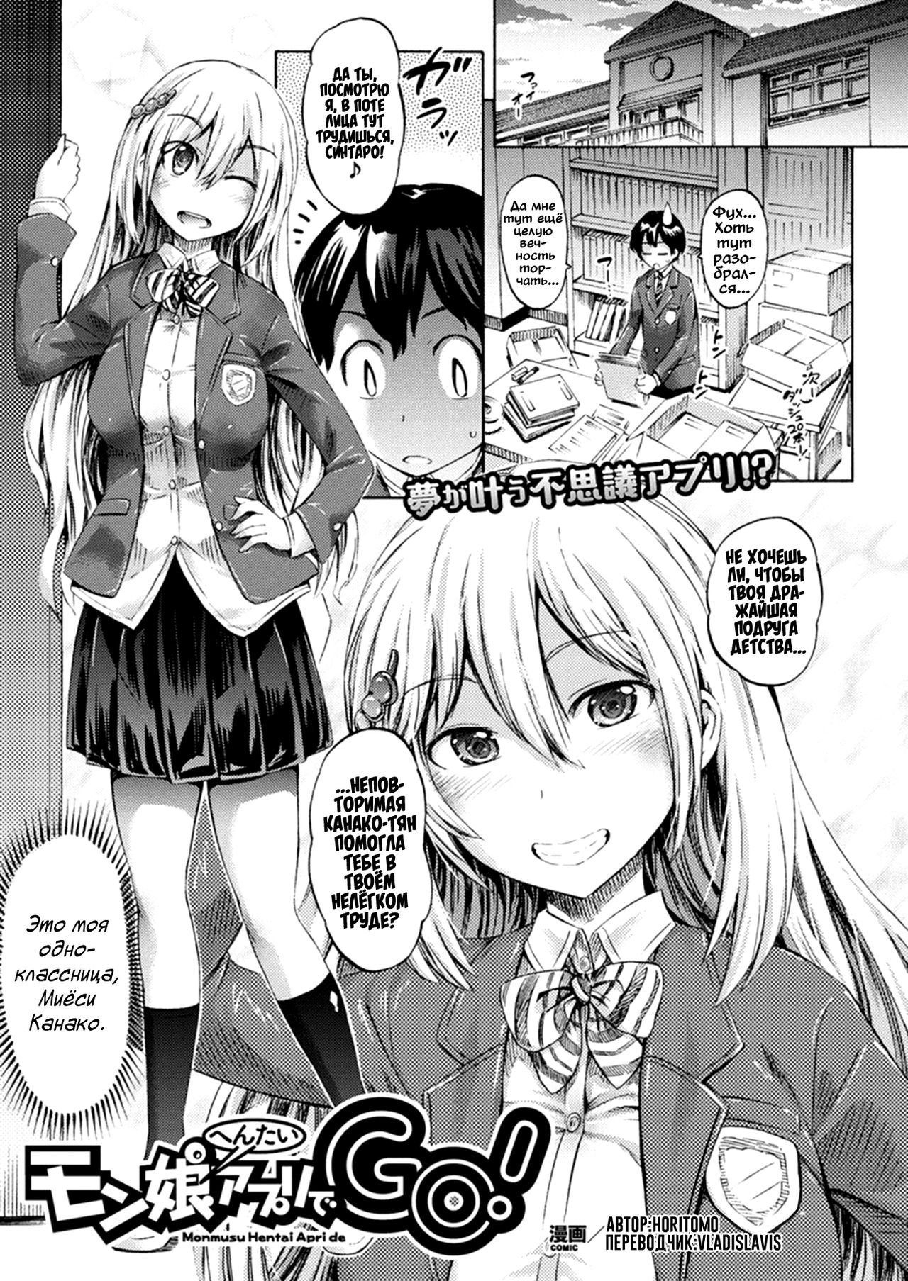 Monmusu Hentai Appli de GO! | Monstergirl Application Go page 1 full