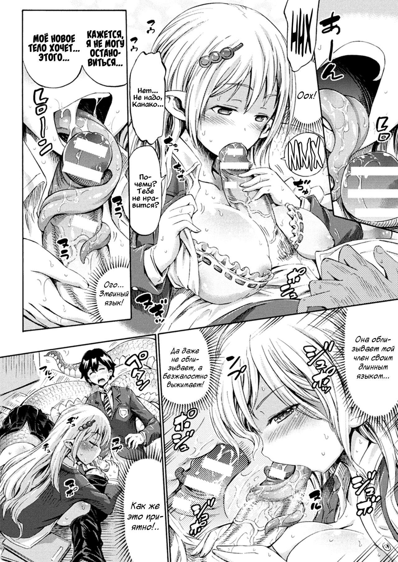 Monmusu Hentai Appli de GO! | Monstergirl Application Go page 10 full