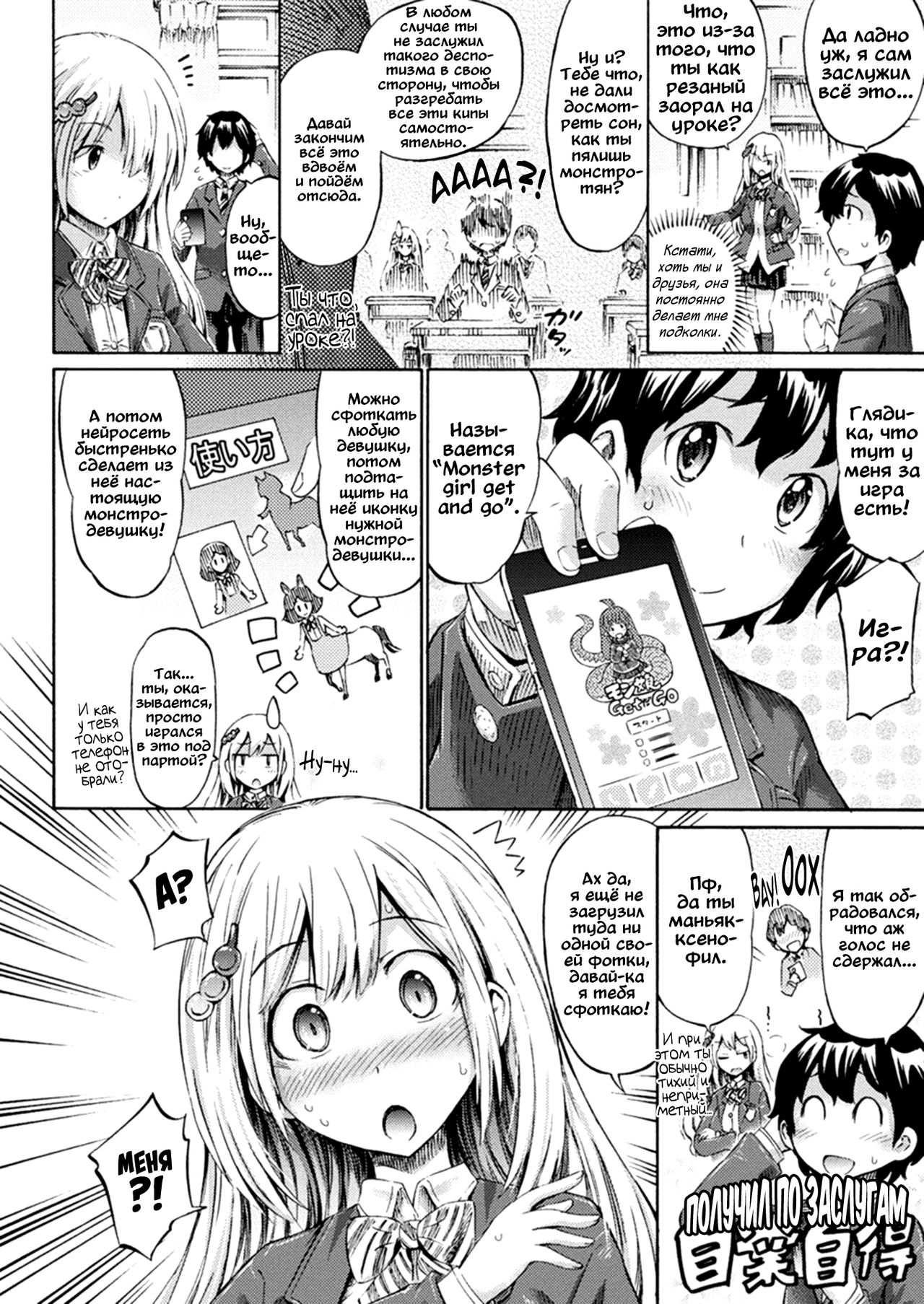 Monmusu Hentai Appli de GO! | Monstergirl Application Go page 2 full