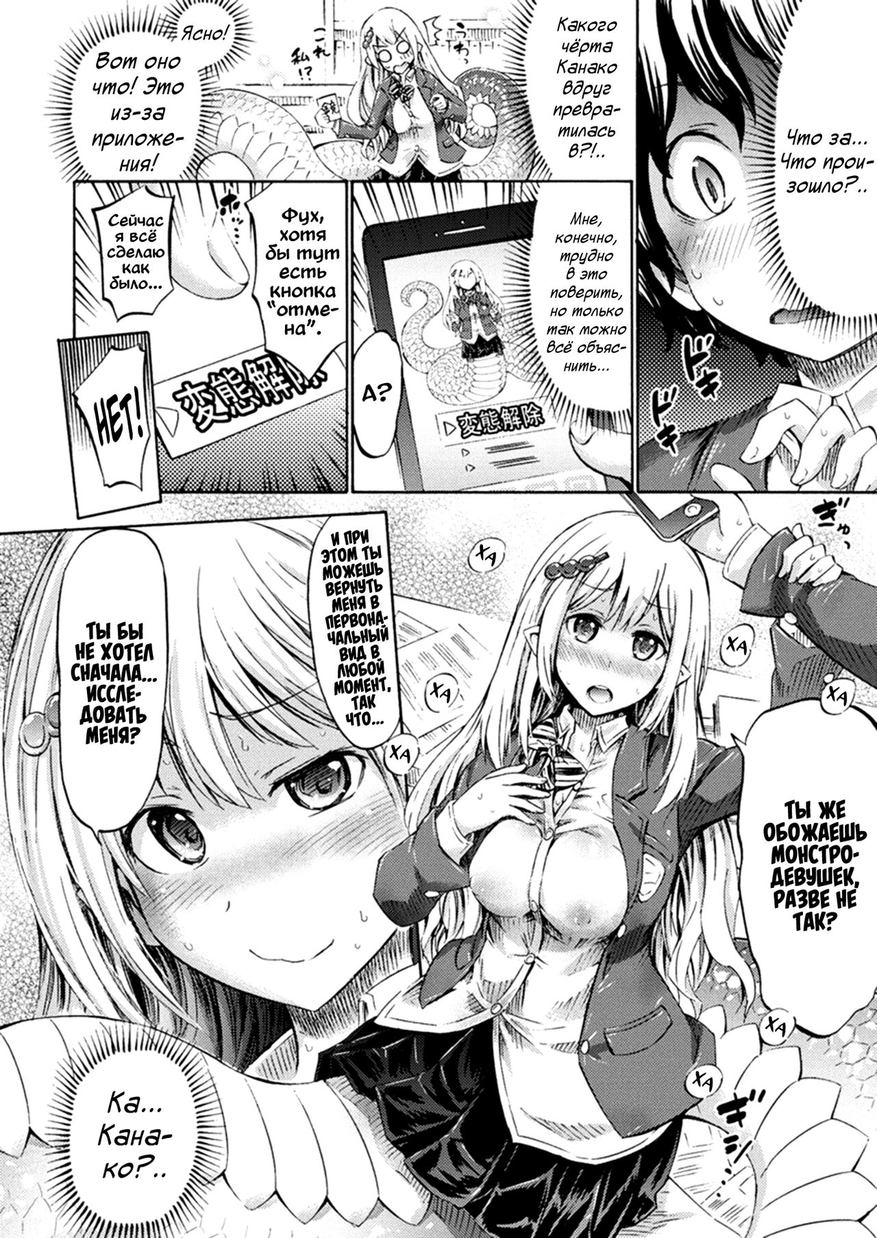 Monmusu Hentai Appli de GO! | Monstergirl Application Go page 6 full