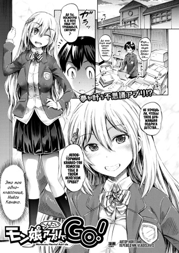 Monmusu Hentai Appli de GO! | Monstergirl Application Go cover