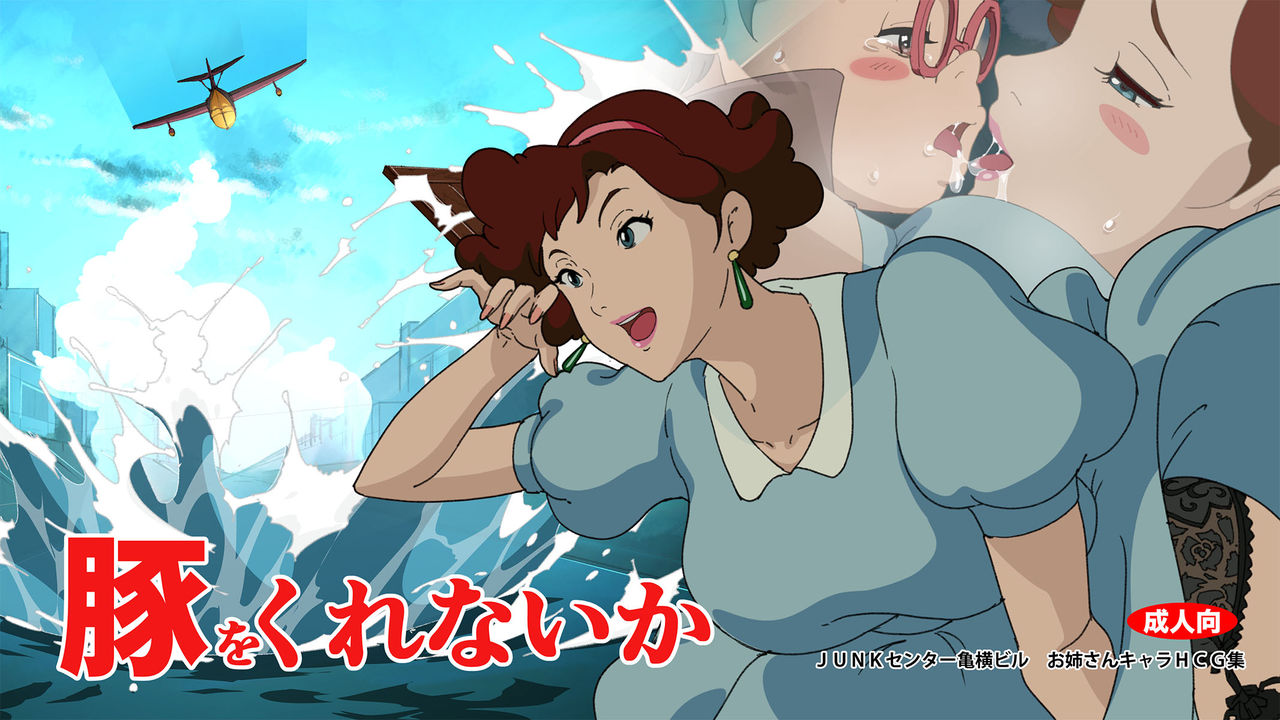 Buta o Kurenaika page 1 full