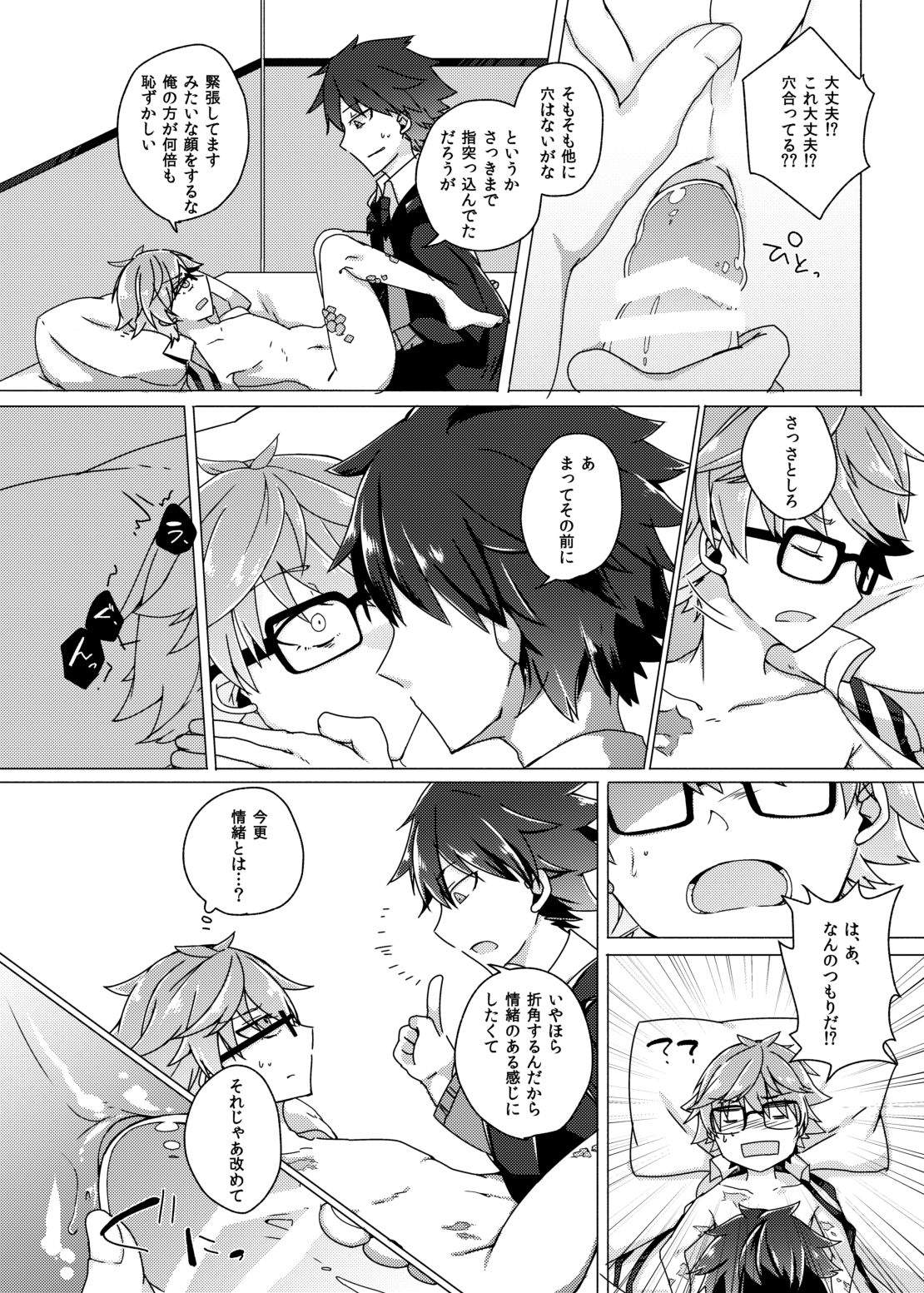 ぐだデル寄稿まんが再録 page 8 full