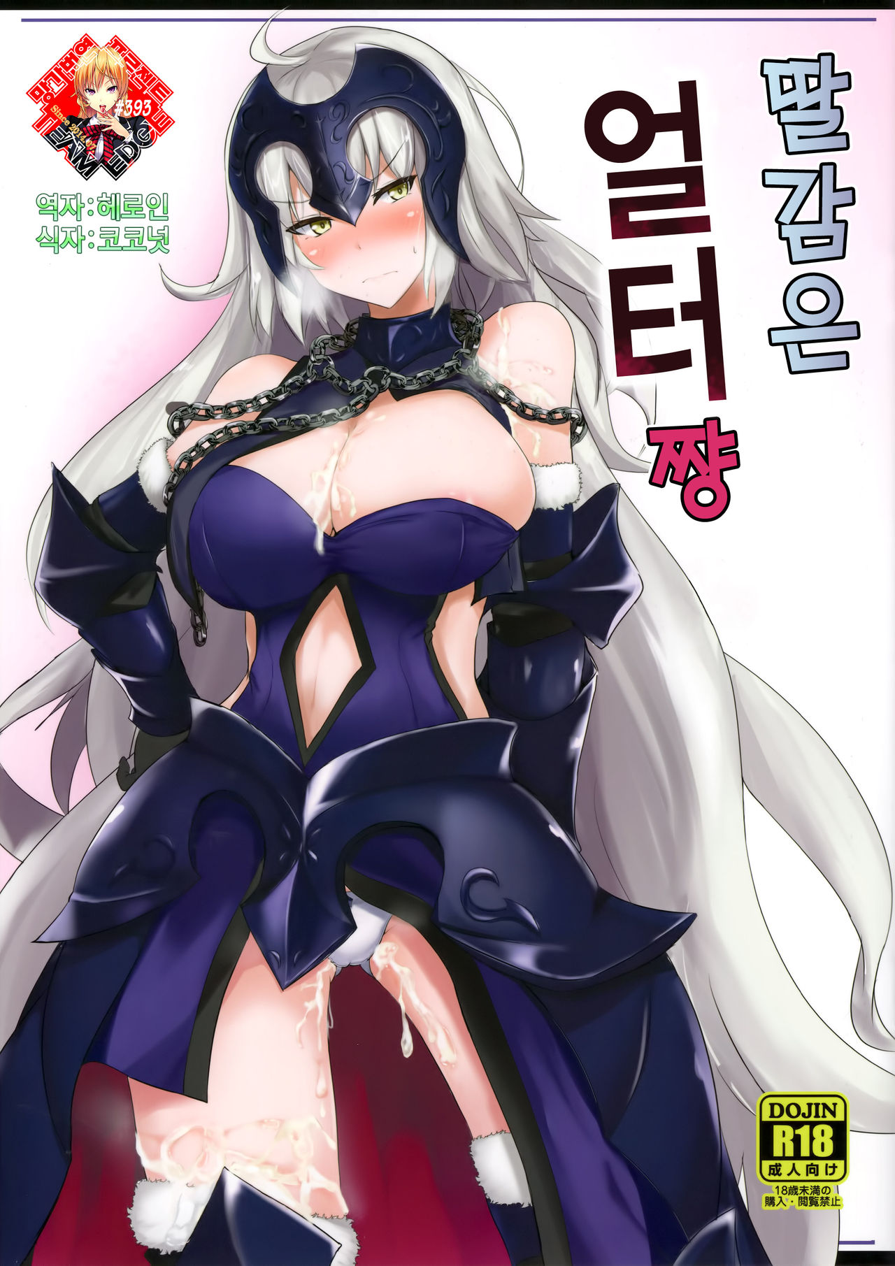 Okazu wa Alter-chan | 딸감은 얼터 쨩 page 1 full
