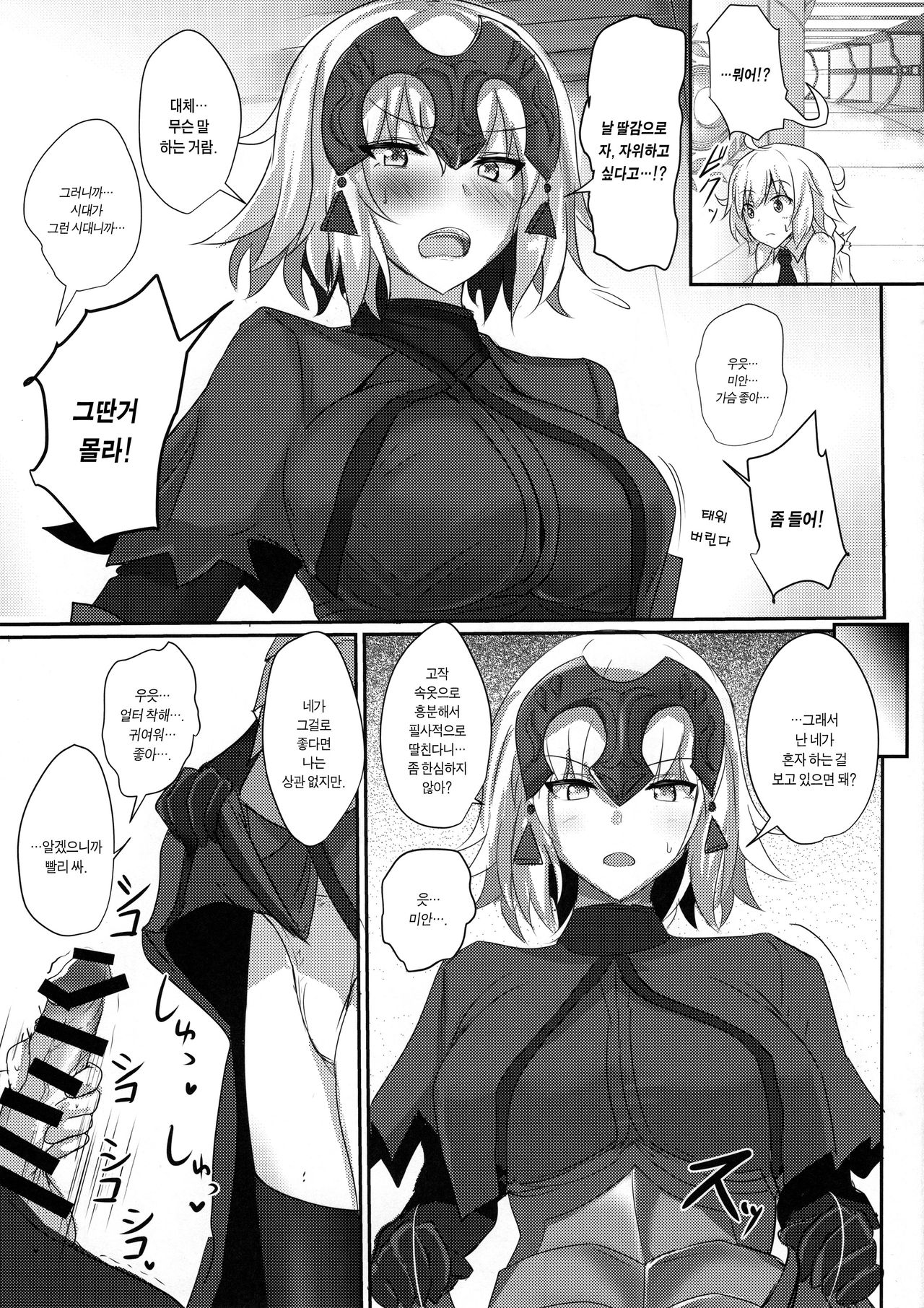 Okazu wa Alter-chan | 딸감은 얼터 쨩 page 4 full