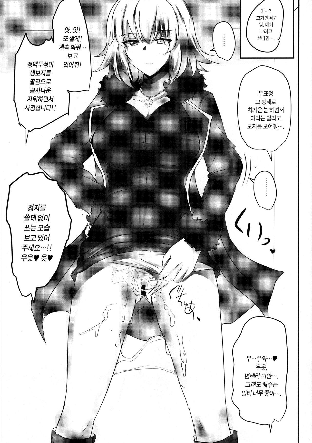 Okazu wa Alter-chan | 딸감은 얼터 쨩 page 8 full