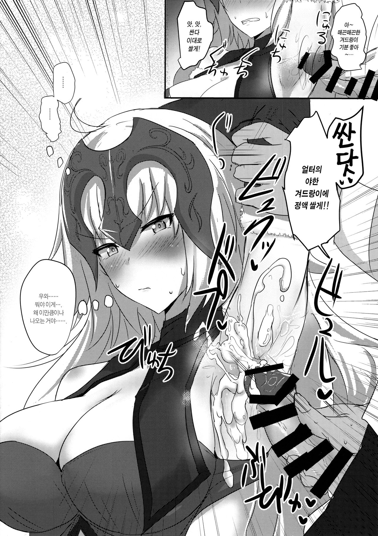 Okazu wa Alter-chan | 딸감은 얼터 쨩 page 9 full