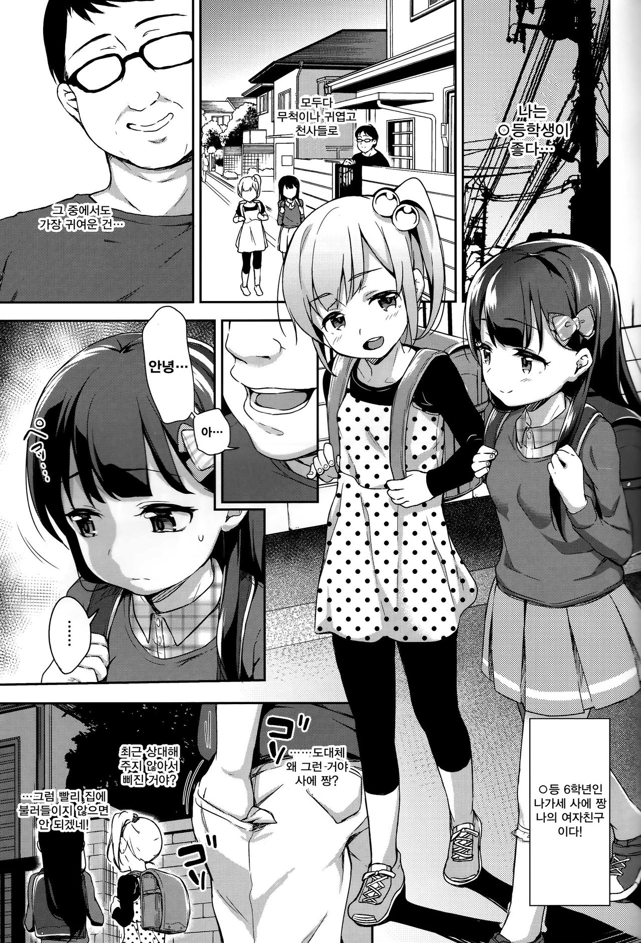 Sae-chan no Hatsutaiken2 ~Katte ni Icha Love Suiminkan~ page 4 full