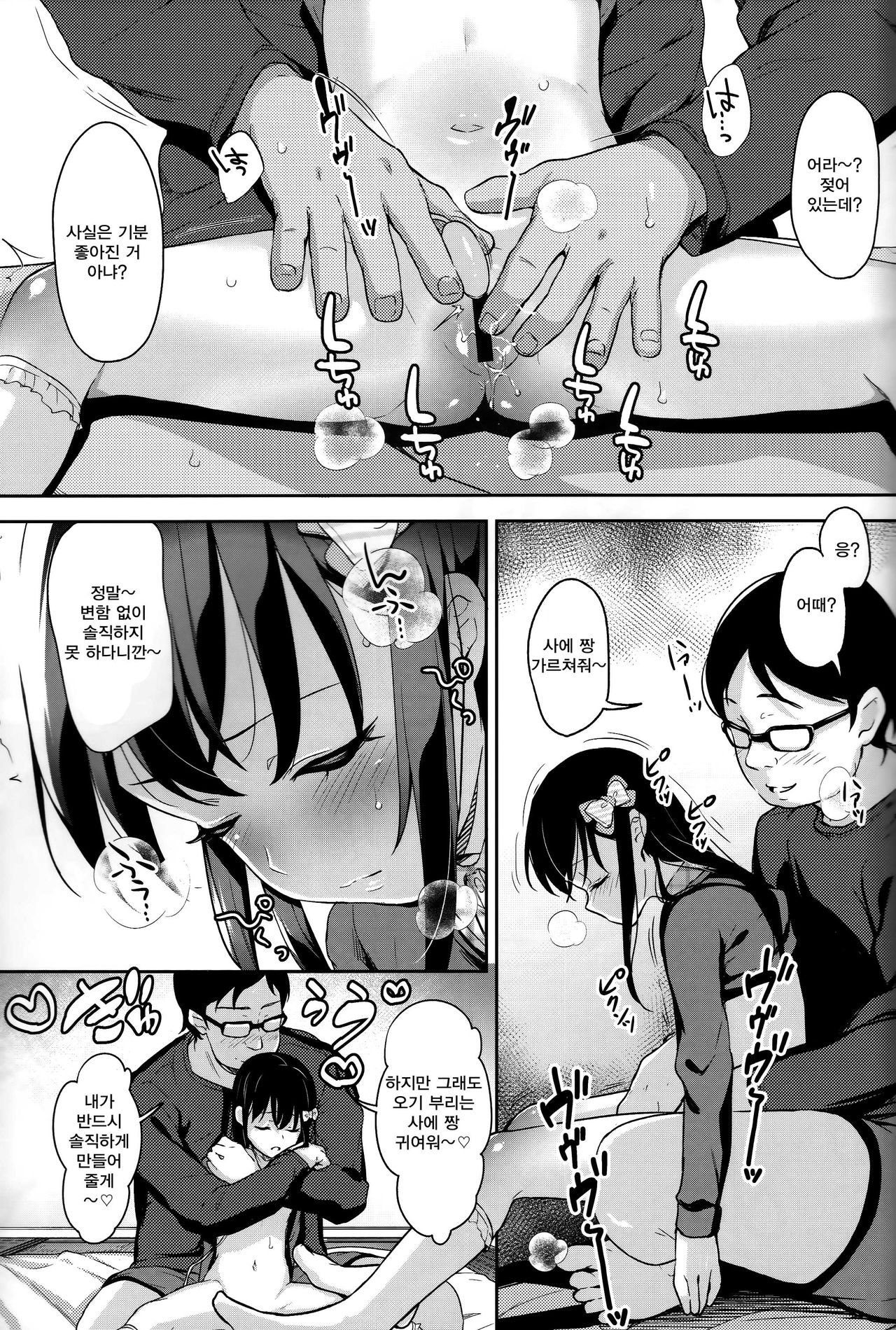 Sae-chan no Hatsutaiken2 ~Katte ni Icha Love Suiminkan~ page 8 full