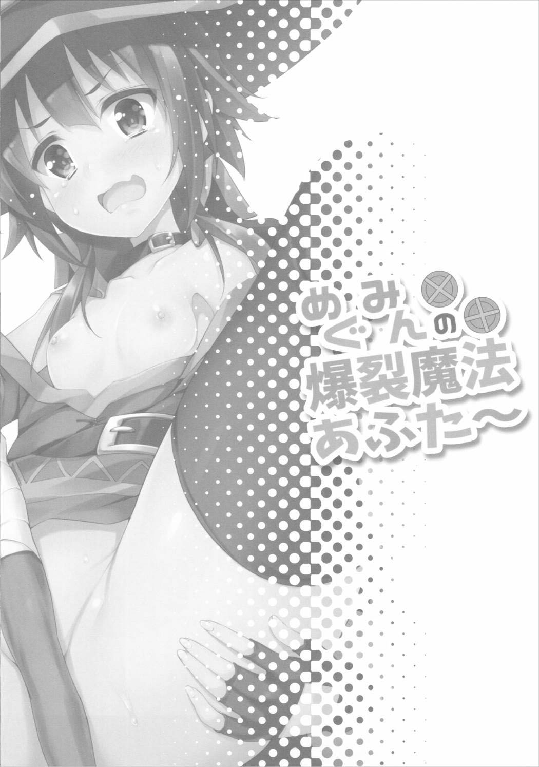 Megumin no Bakuretsu Mahou After page 3 full