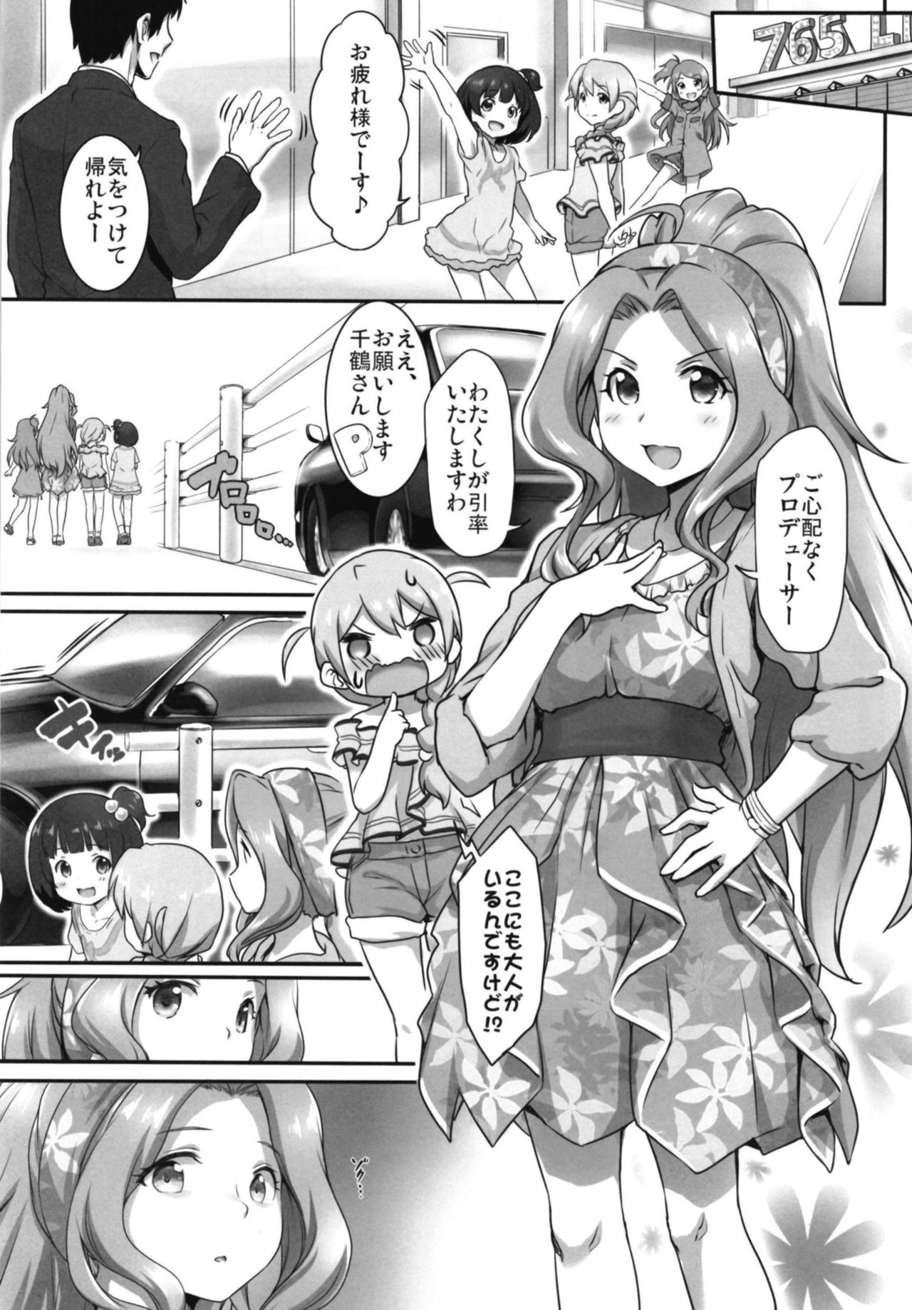 Beginning of the Masquerade page 3 full