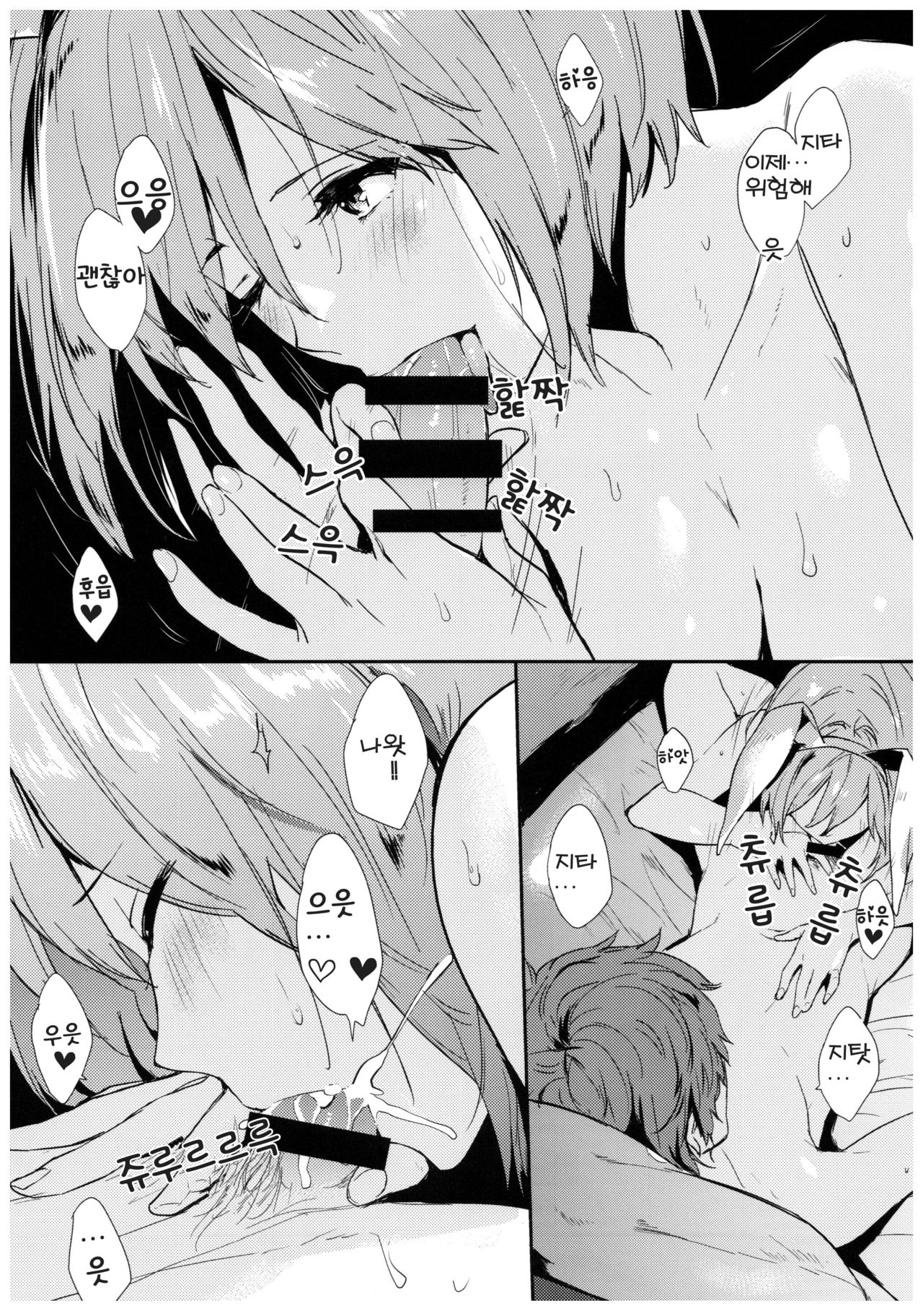 Djeeta-ppoi no! | 지타 같은 거! page 9 full