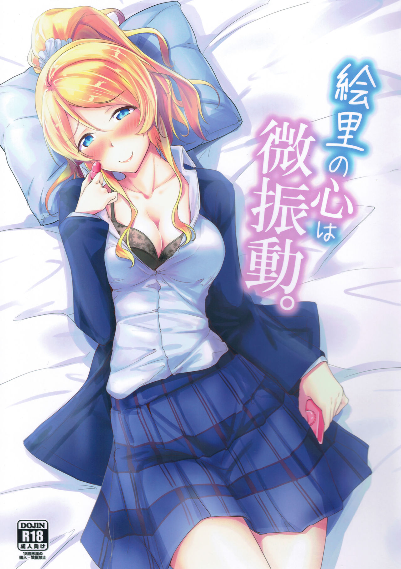 Eli no Kokoro wa Bishindou! page 1 full