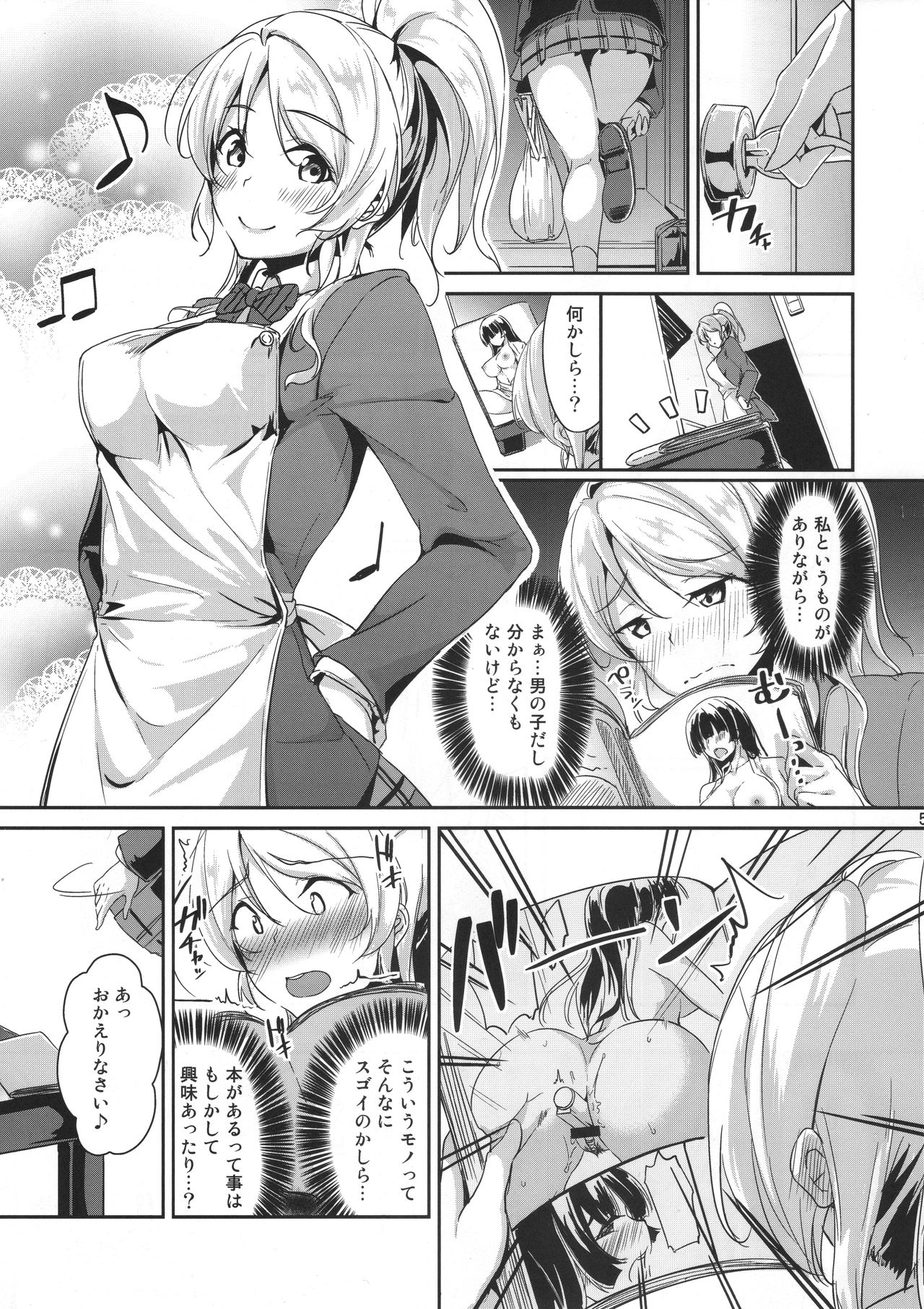 Eli no Kokoro wa Bishindou! page 3 full