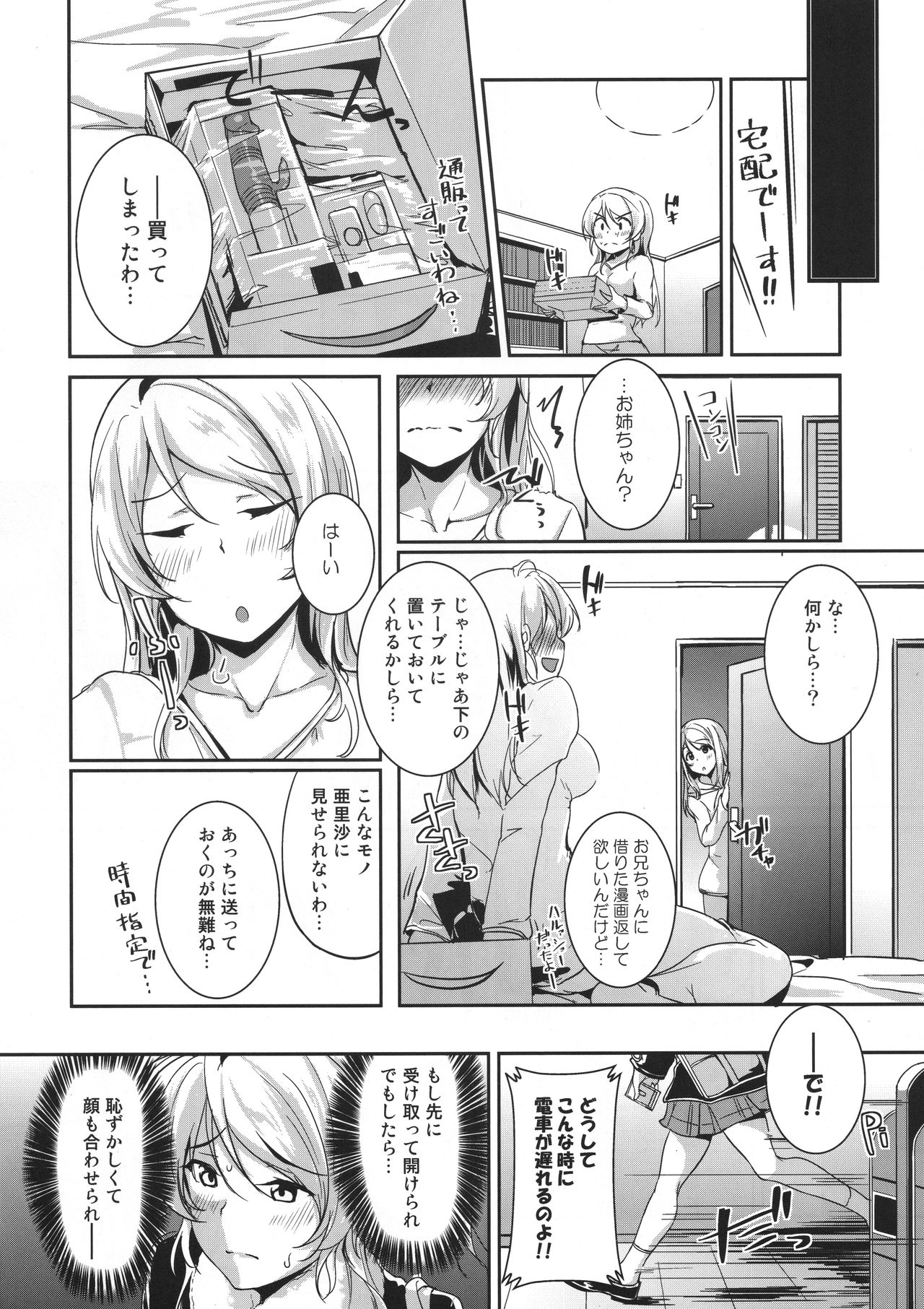 Eli no Kokoro wa Bishindou! page 4 full