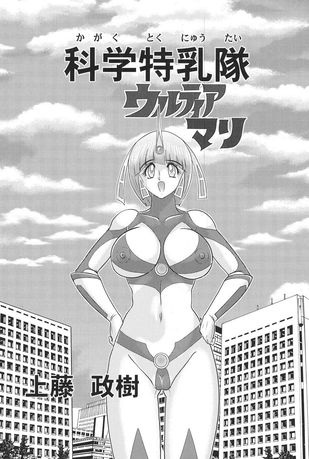 Kagaku Tokunyuutai Ultia Mari page 2 full