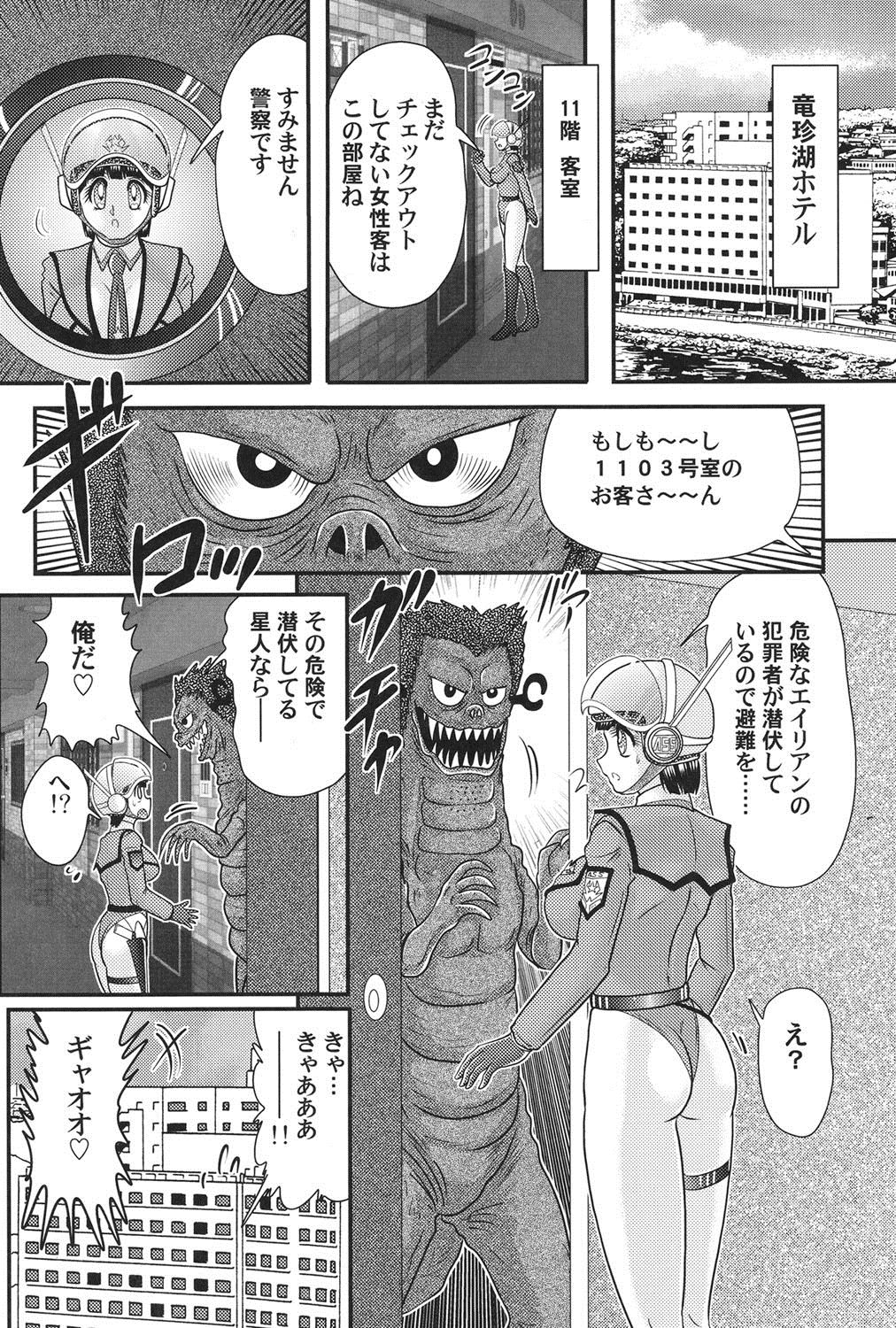 Kagaku Tokunyuutai Ultia Mari page 5 full